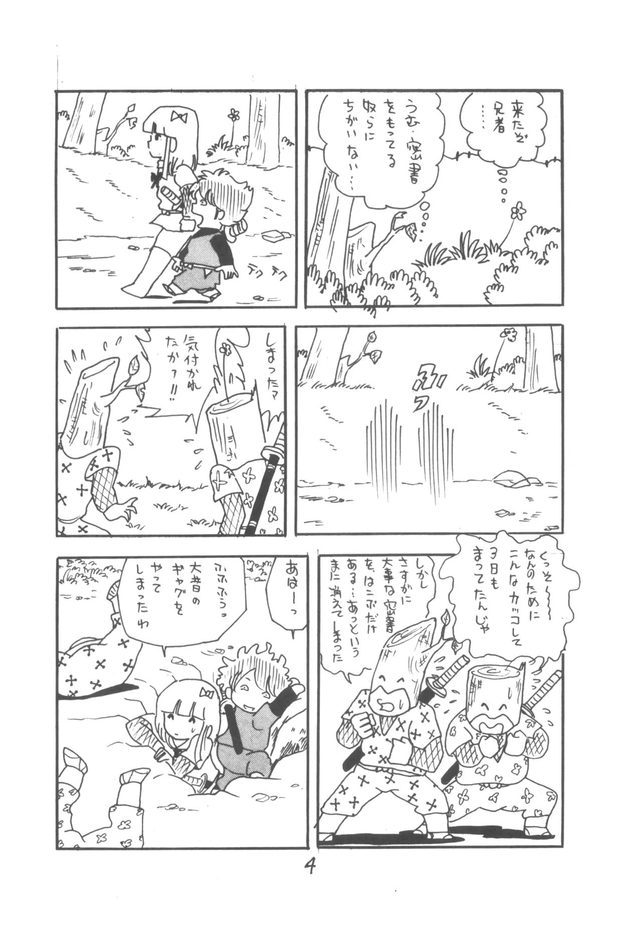 ピカル別冊 ONE PASS Page.6