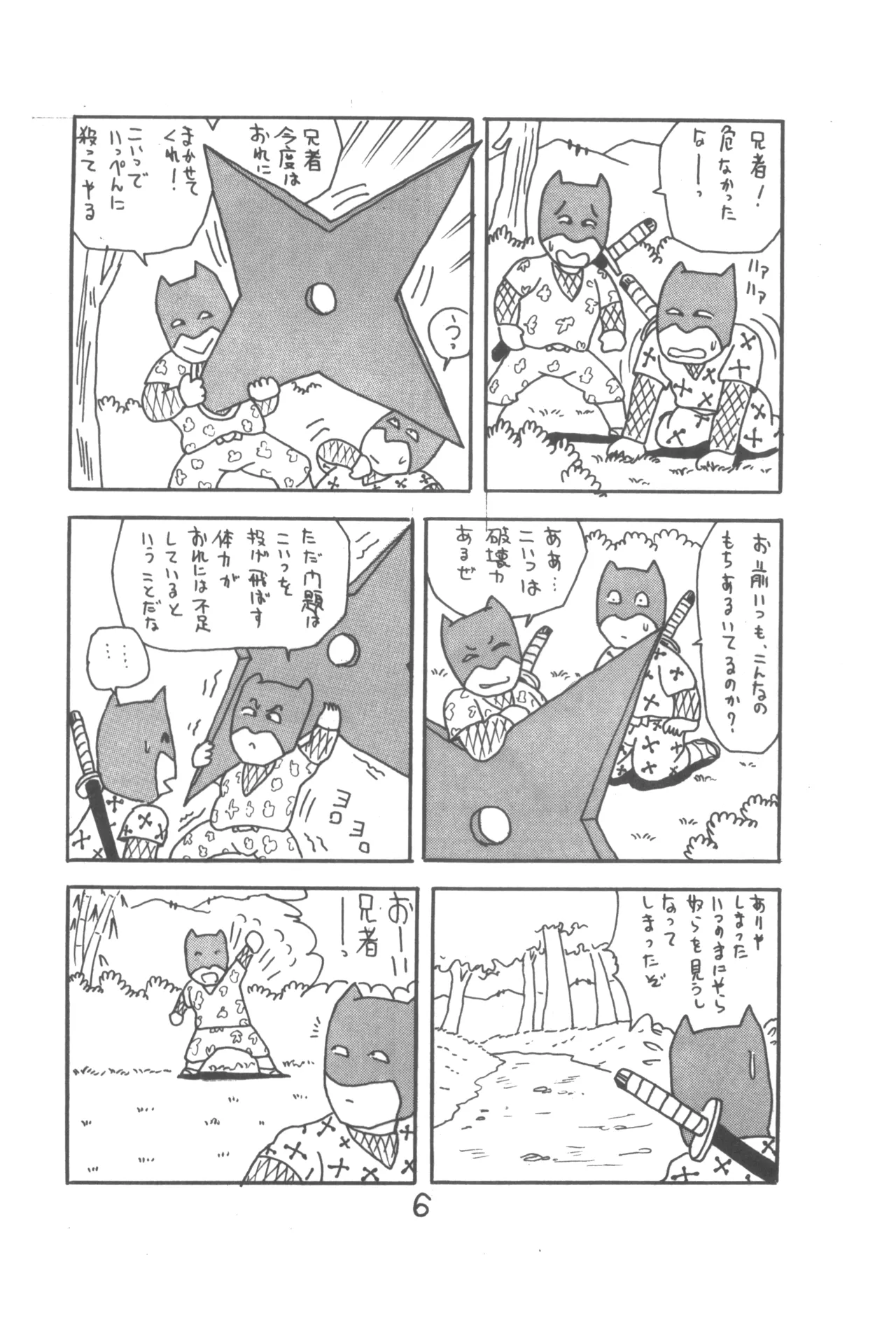 ピカル別冊 ONE PASS Page.8