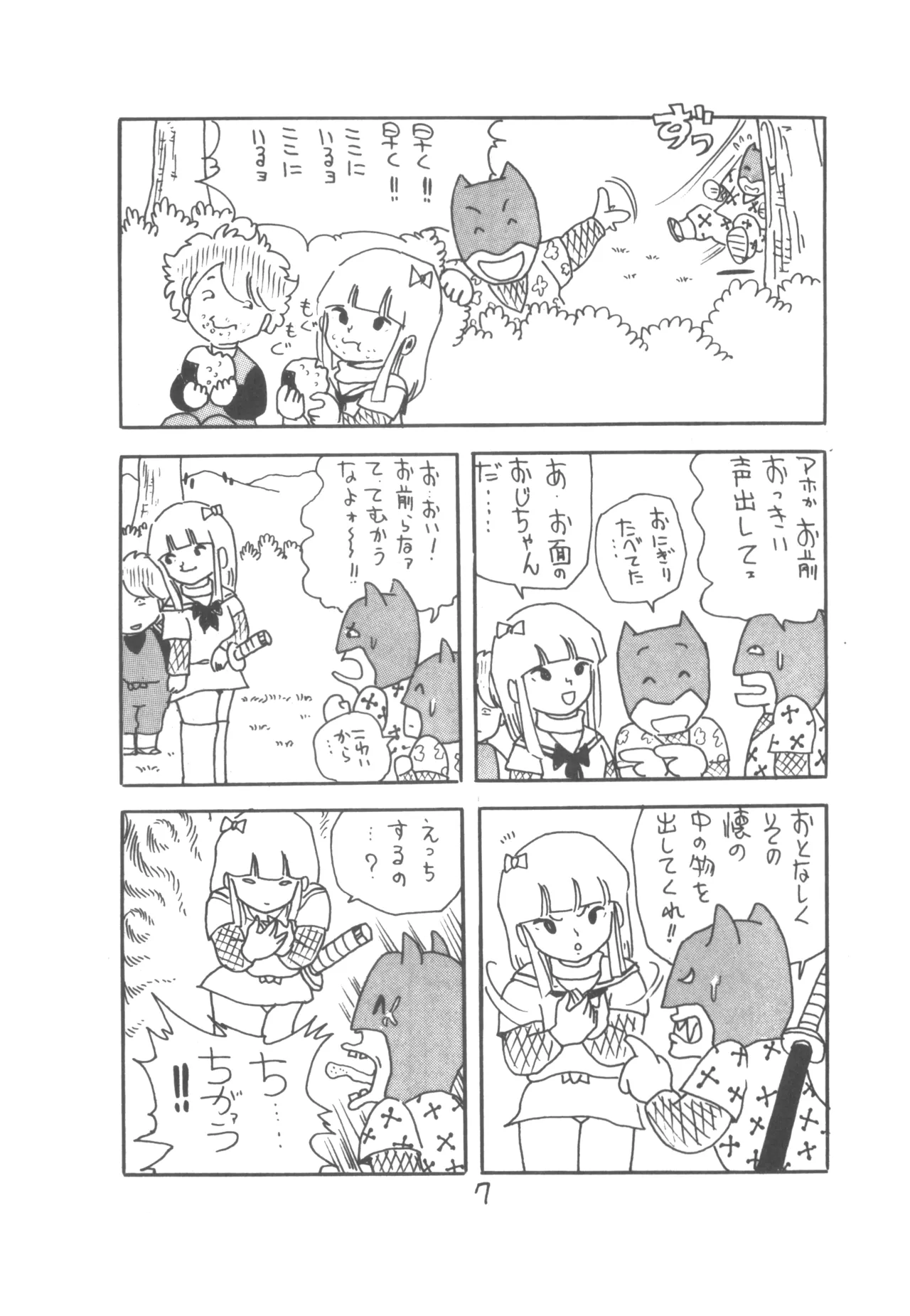 ピカル別冊 ONE PASS Page.9