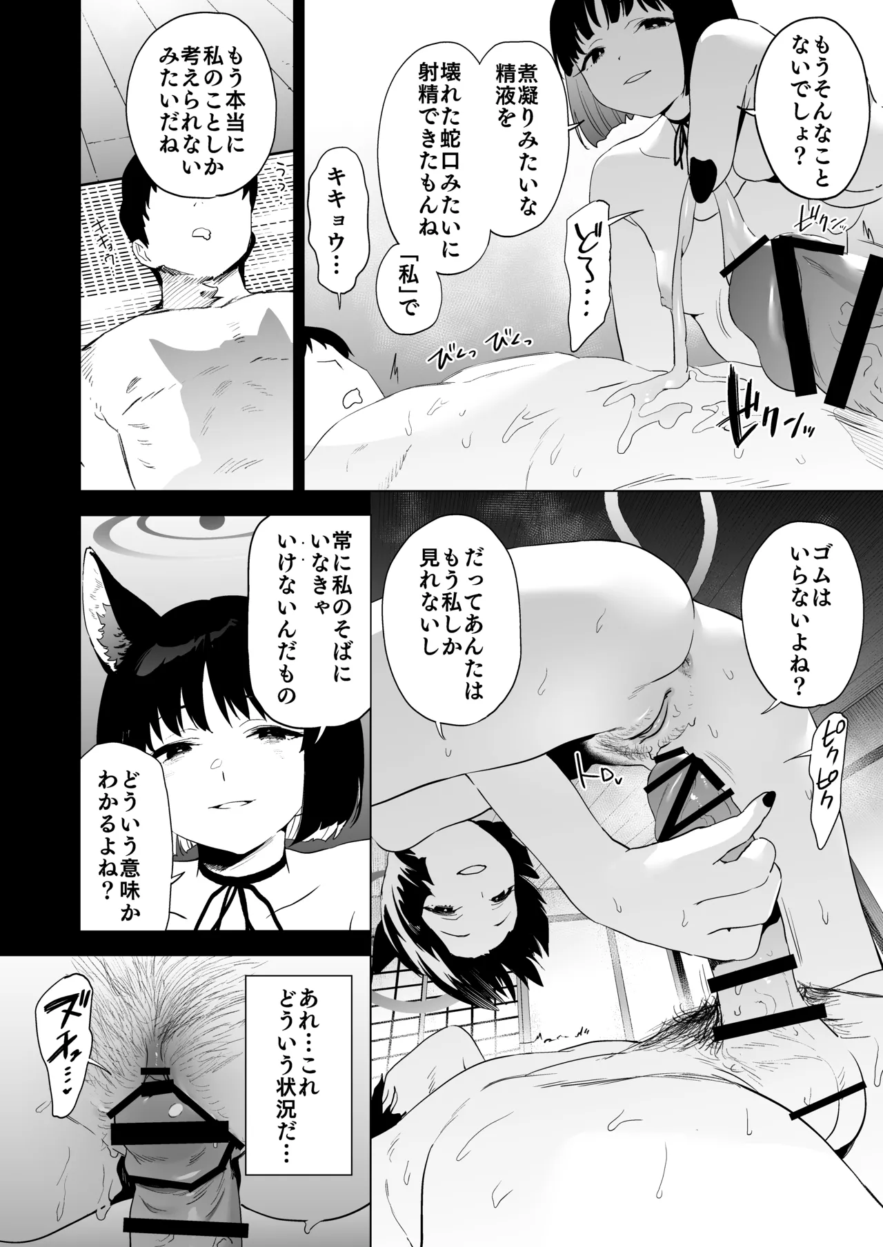 キキョウの沼らせ射精管理術 Page.22