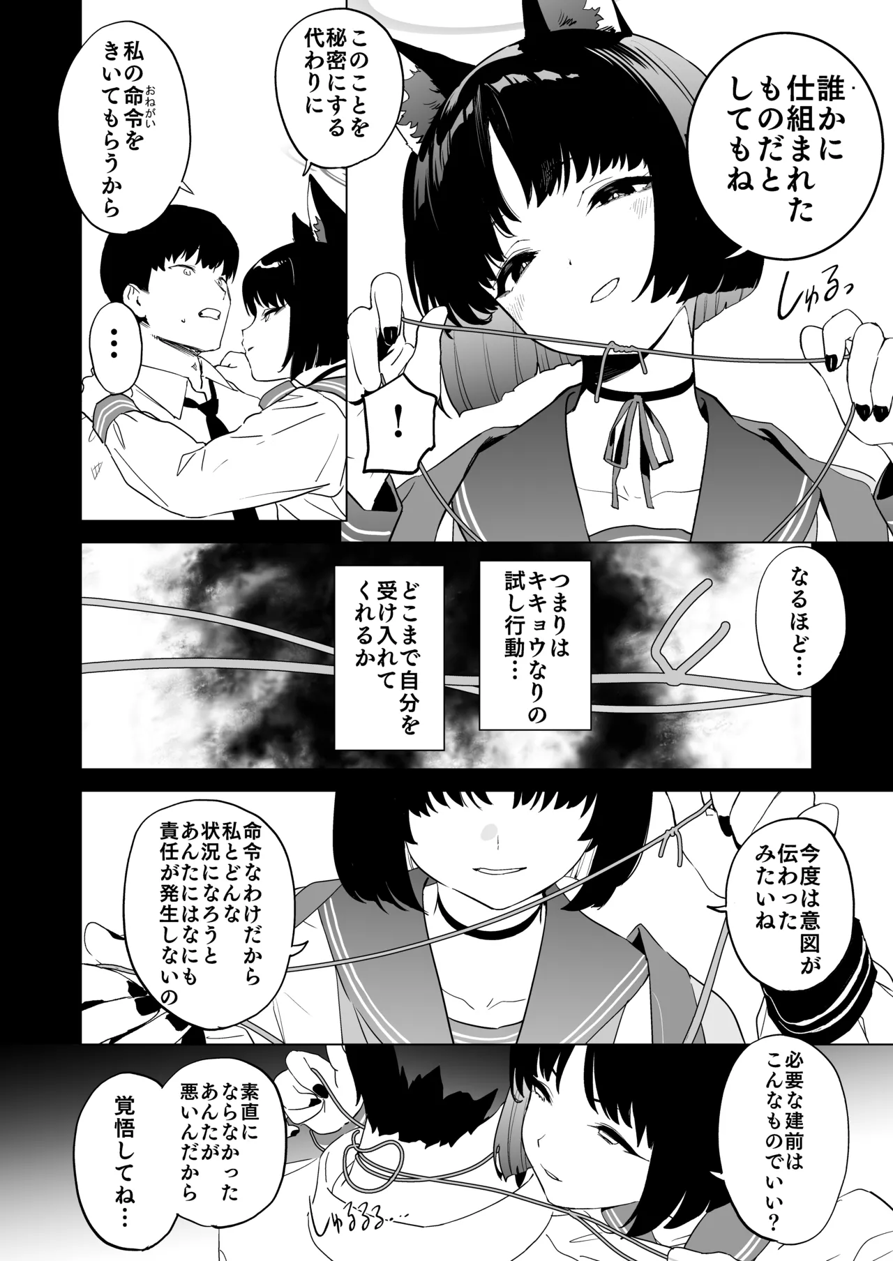 キキョウの沼らせ射精管理術 Page.4