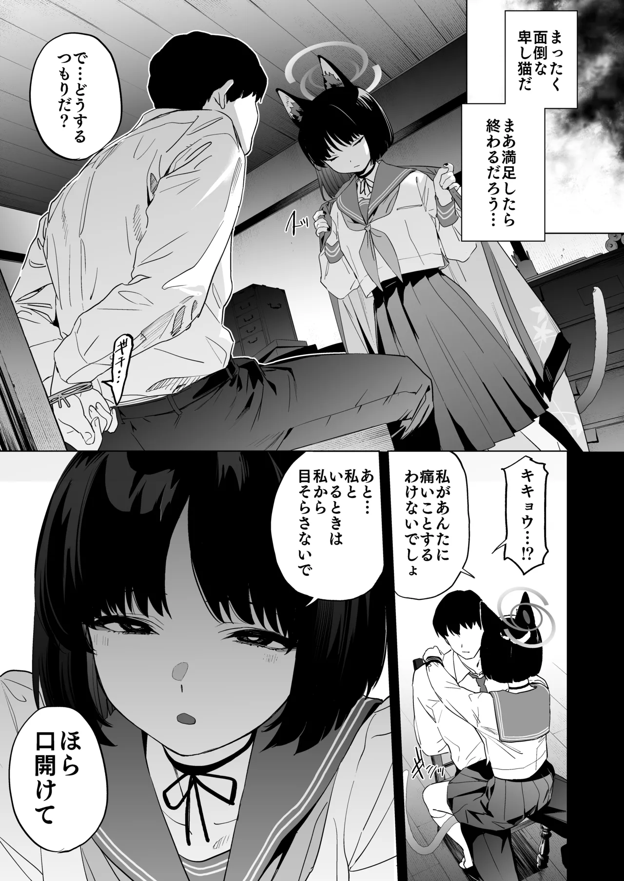 キキョウの沼らせ射精管理術 Page.5