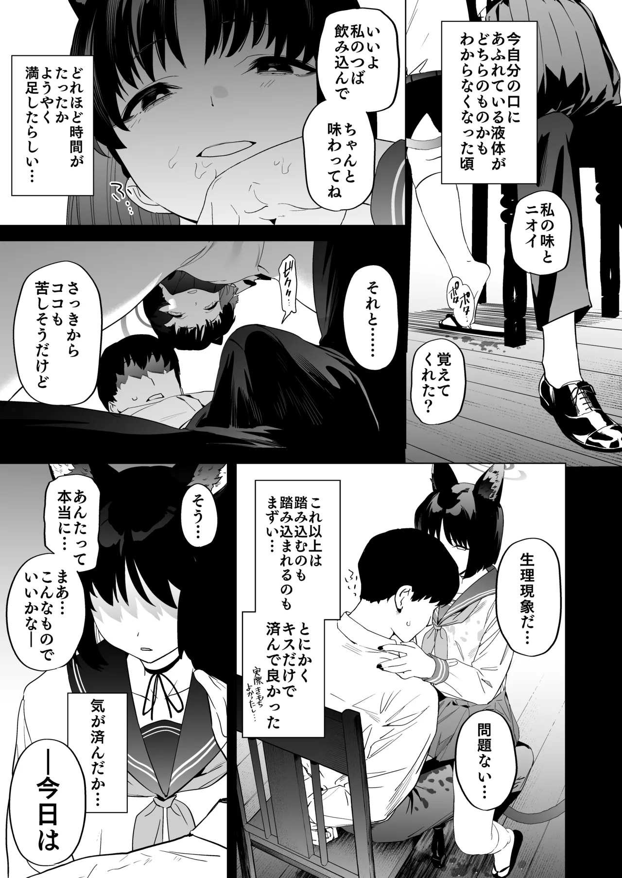 キキョウの沼らせ射精管理術 Page.7