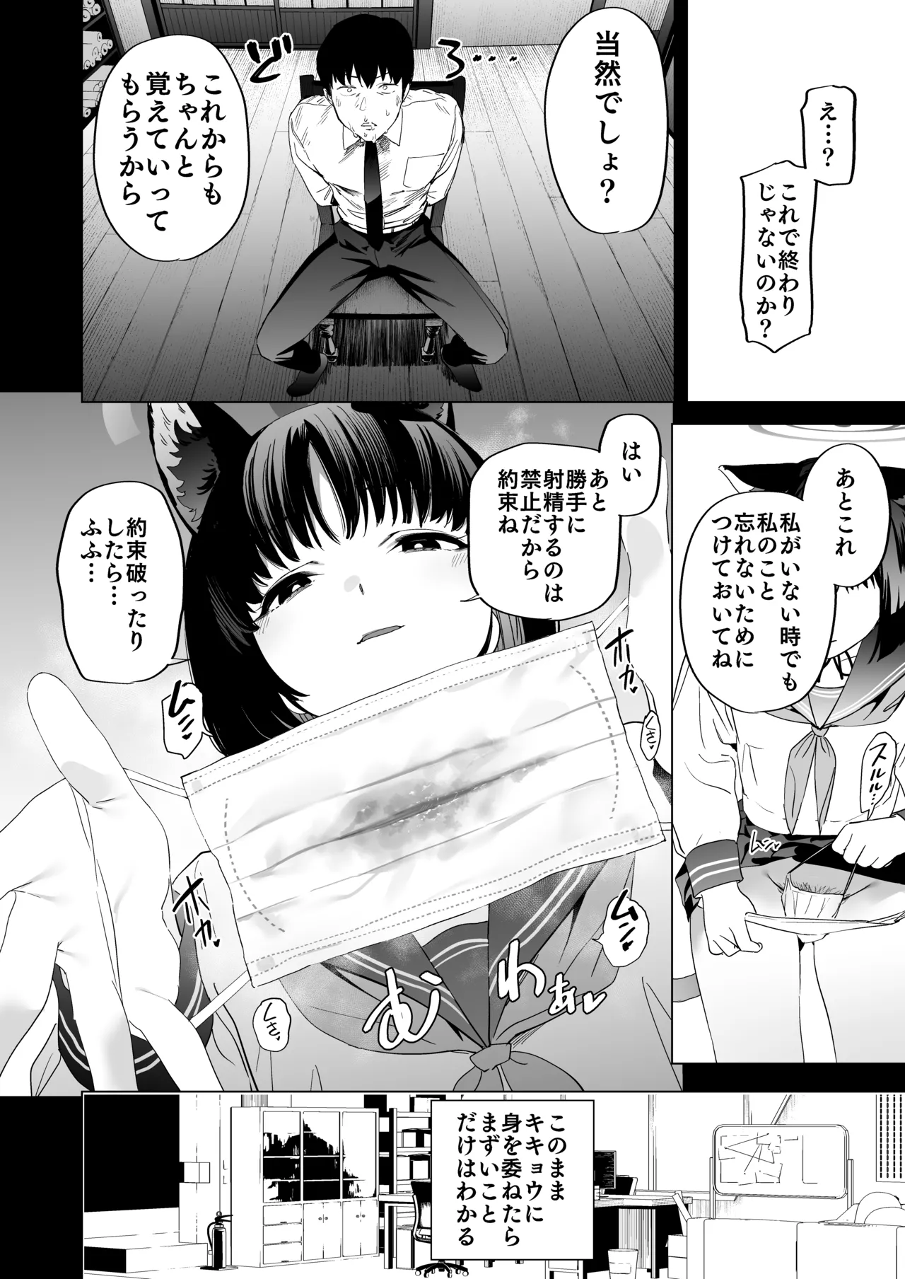 キキョウの沼らせ射精管理術 Page.8
