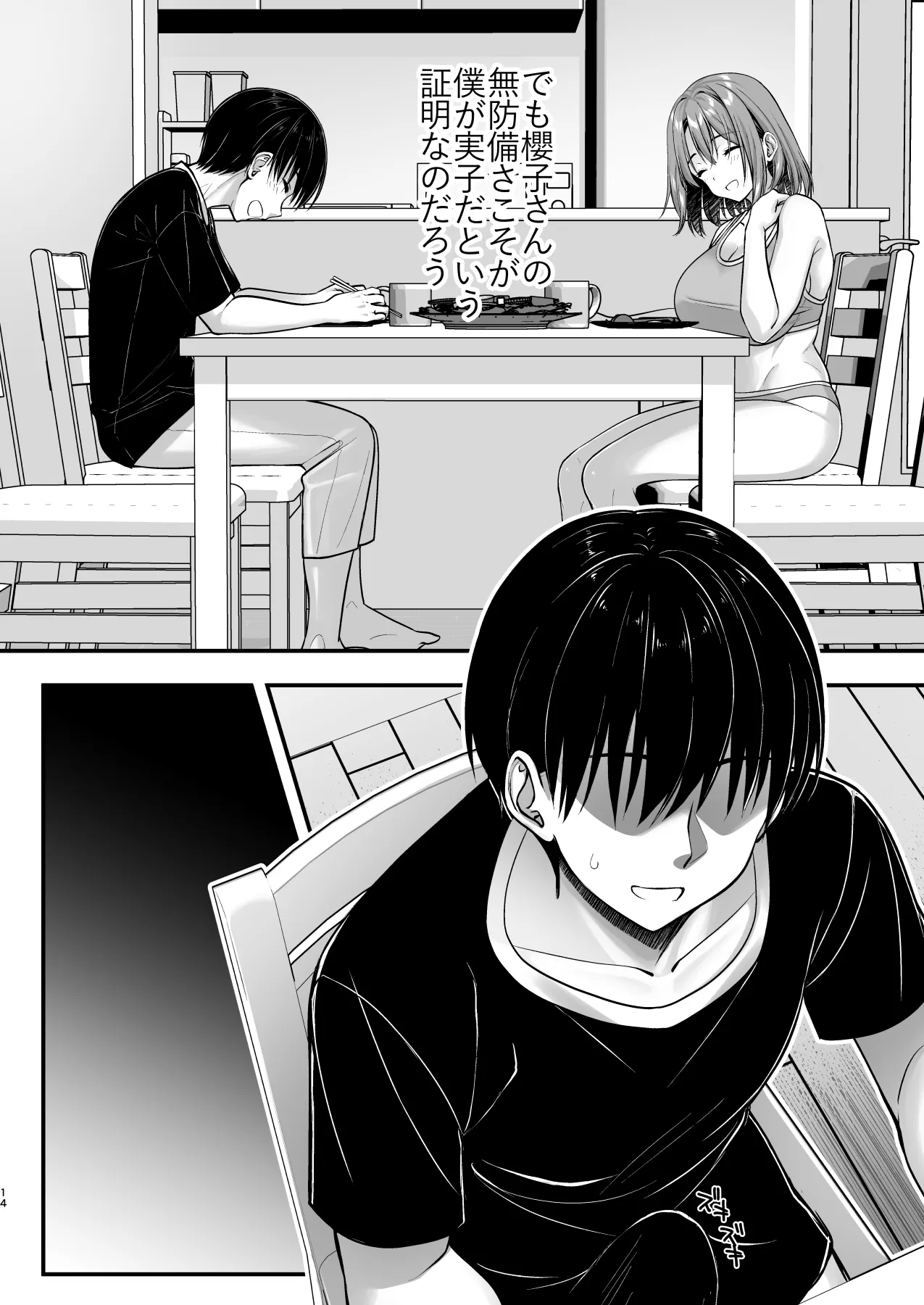 こんなスケベな体で母親は無理だろ!無防備すぎる母で抜きまくる日々Remake Page.14