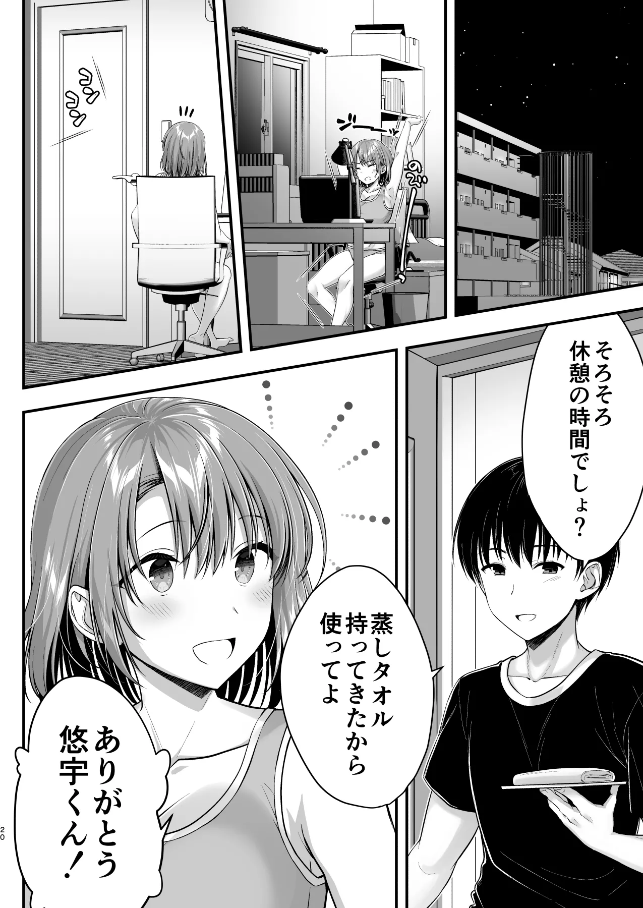 こんなスケベな体で母親は無理だろ!無防備すぎる母で抜きまくる日々Remake Page.20