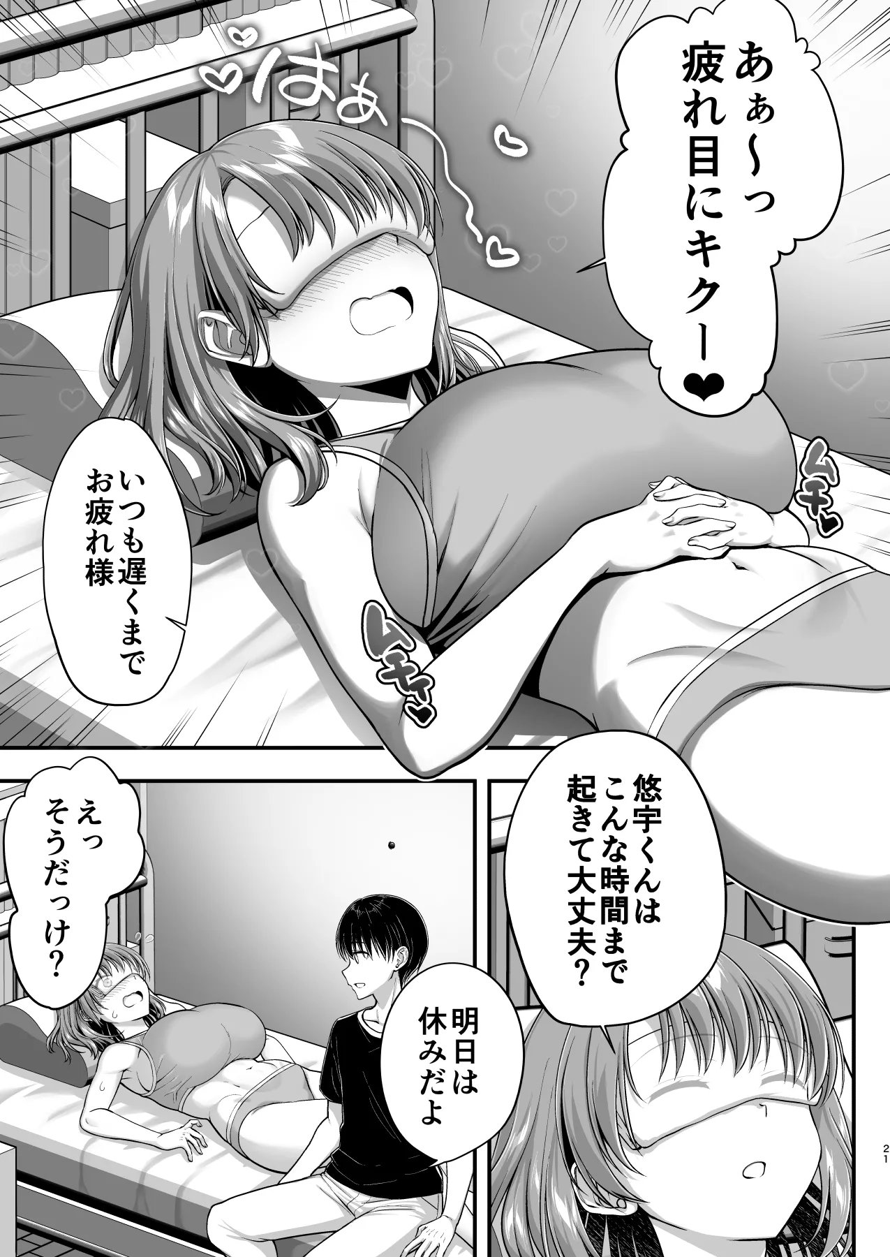 こんなスケベな体で母親は無理だろ!無防備すぎる母で抜きまくる日々Remake Page.21