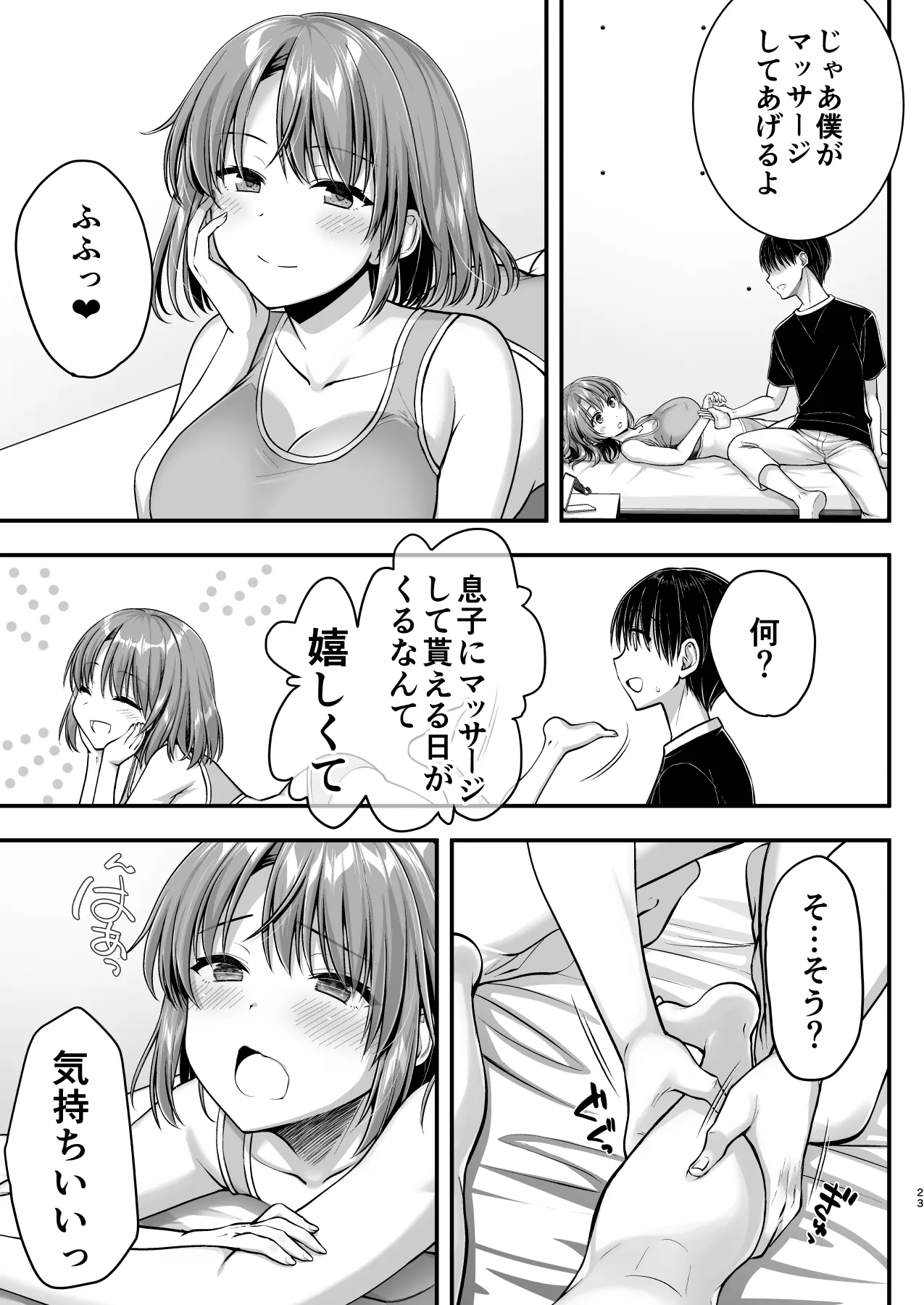 こんなスケベな体で母親は無理だろ!無防備すぎる母で抜きまくる日々Remake Page.23