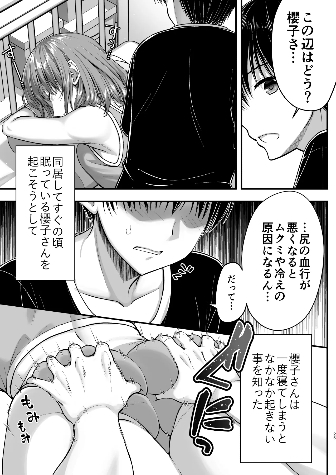 こんなスケベな体で母親は無理だろ!無防備すぎる母で抜きまくる日々Remake Page.25