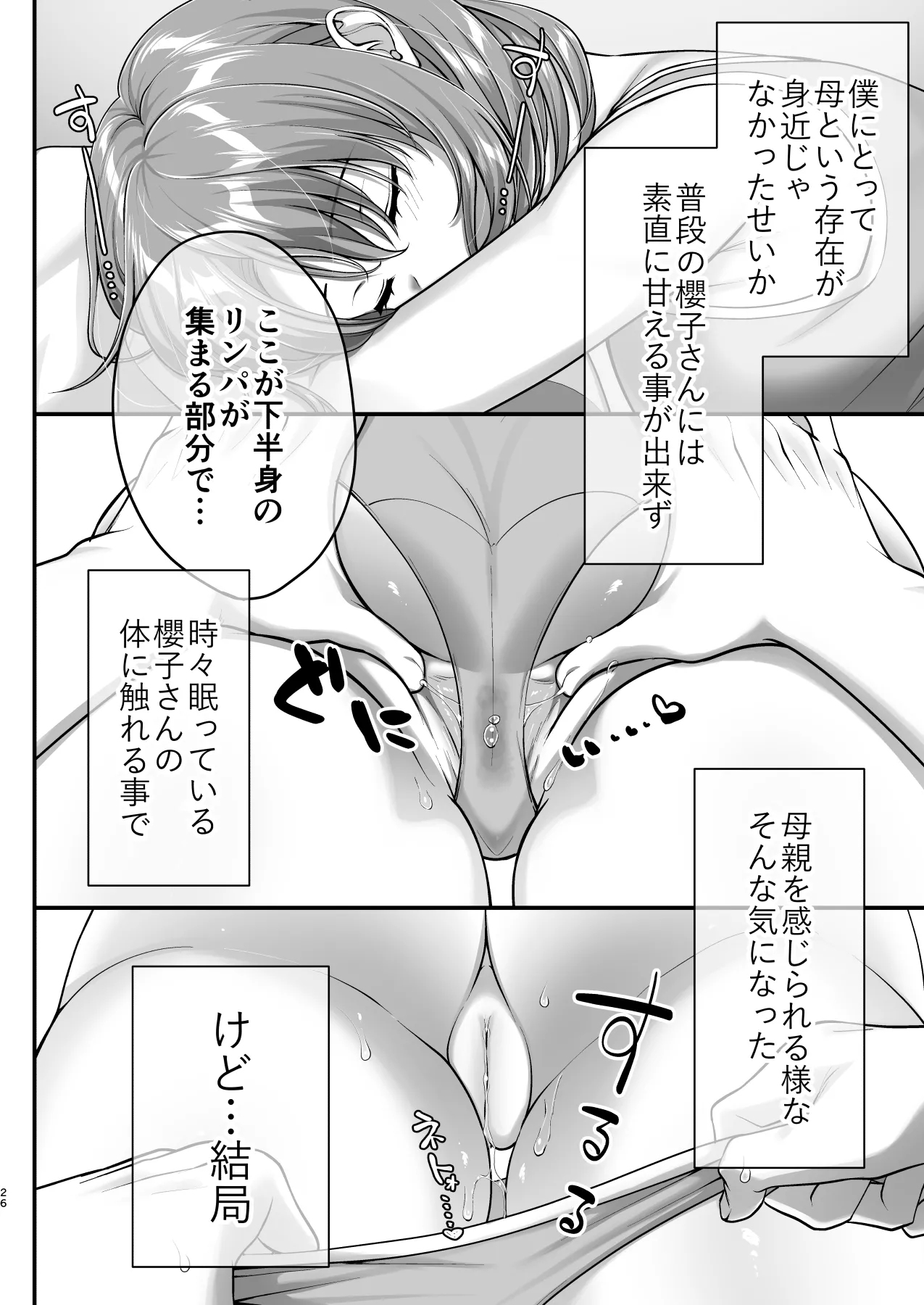 こんなスケベな体で母親は無理だろ!無防備すぎる母で抜きまくる日々Remake Page.26