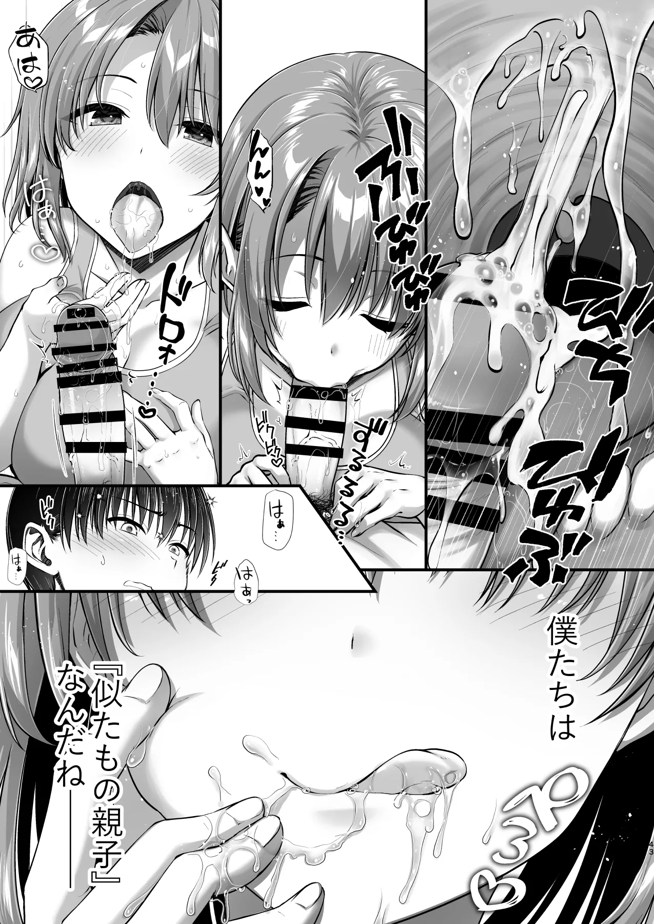 こんなスケベな体で母親は無理だろ!無防備すぎる母で抜きまくる日々Remake Page.43