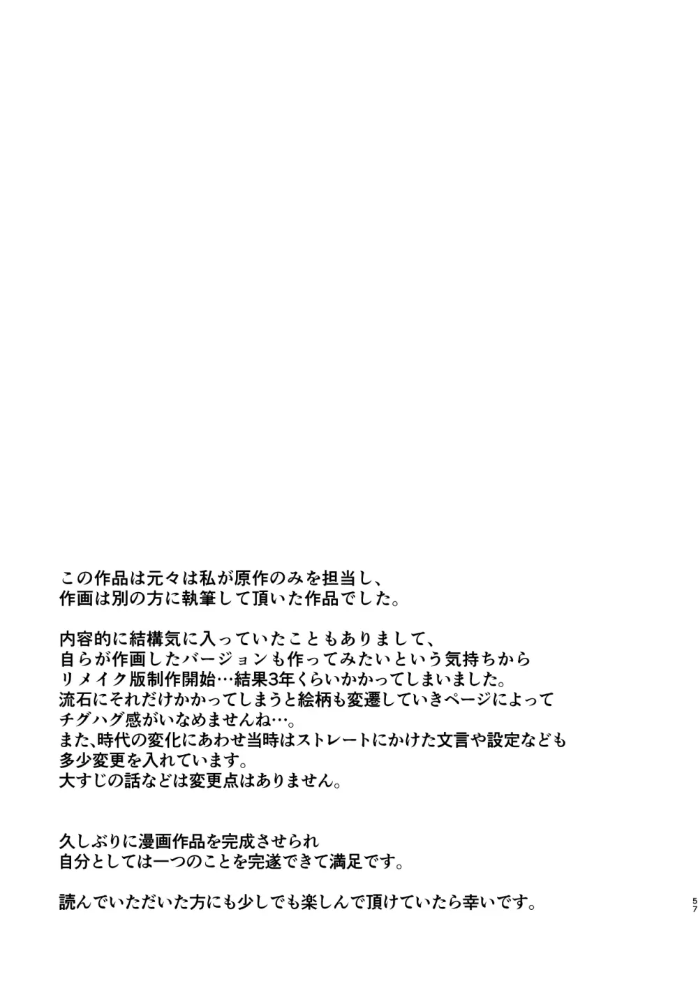 こんなスケベな体で母親は無理だろ!無防備すぎる母で抜きまくる日々Remake Page.57