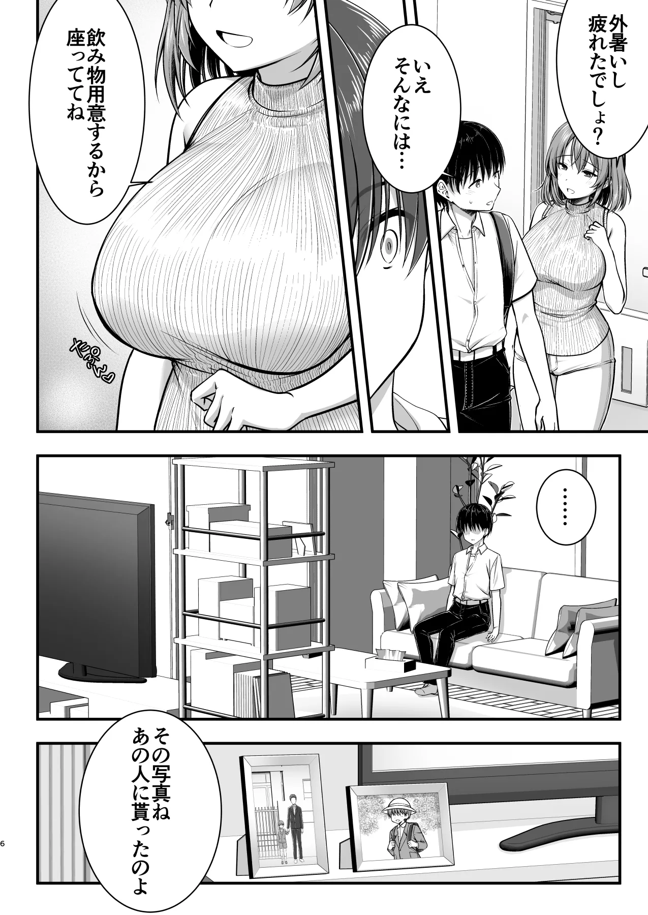 こんなスケベな体で母親は無理だろ!無防備すぎる母で抜きまくる日々Remake Page.6