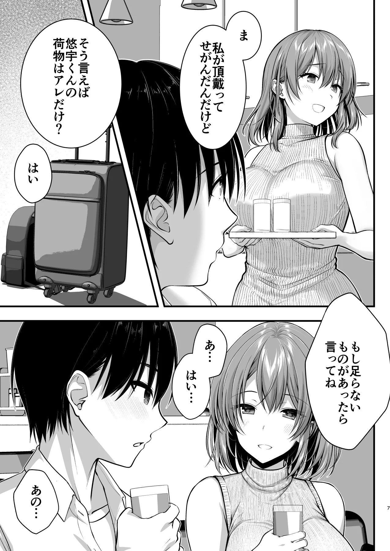 こんなスケベな体で母親は無理だろ!無防備すぎる母で抜きまくる日々Remake Page.7