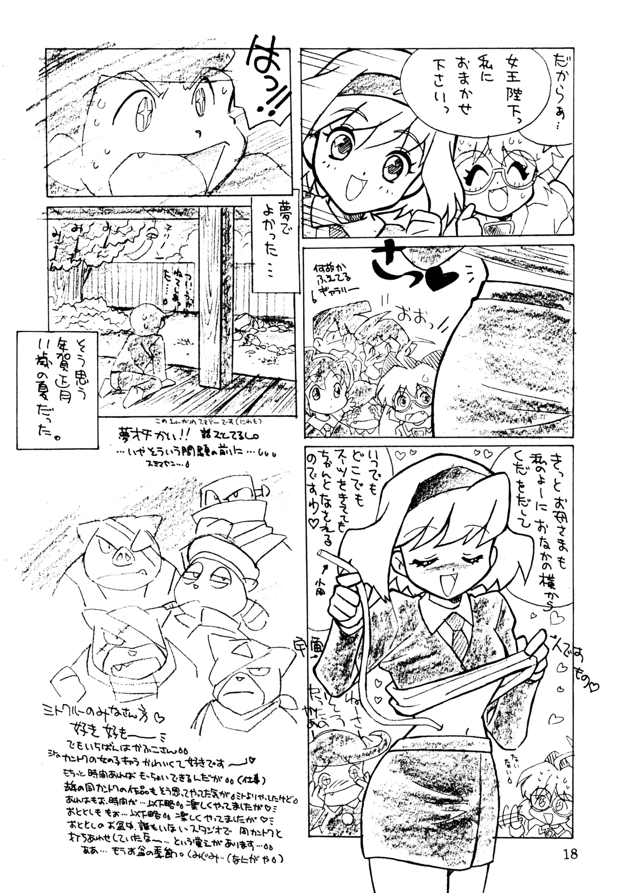 mitomito Page.17