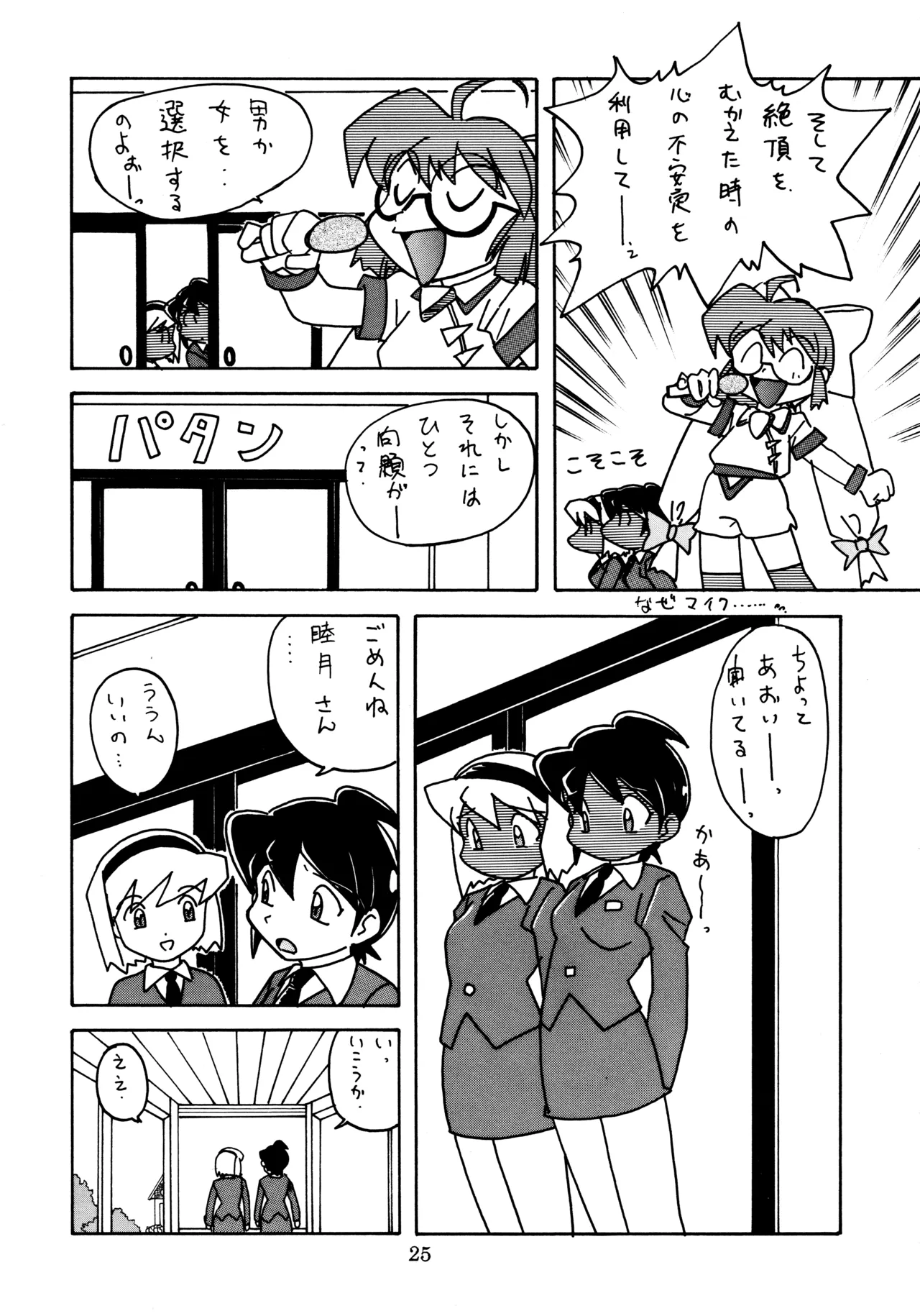 mitomito Page.24