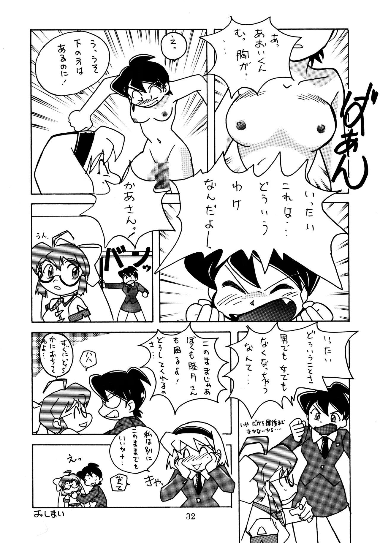 mitomito Page.31