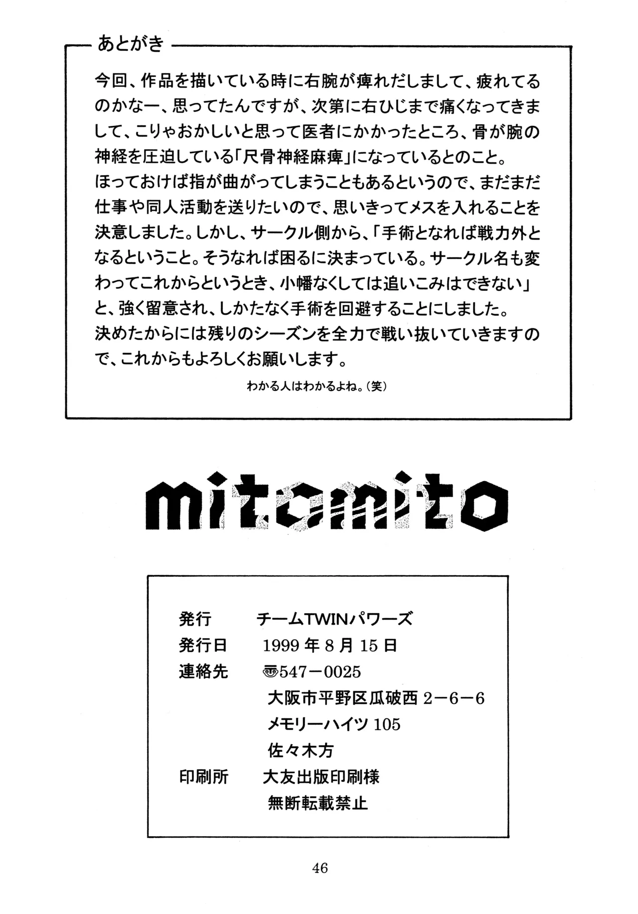 mitomito Page.45
