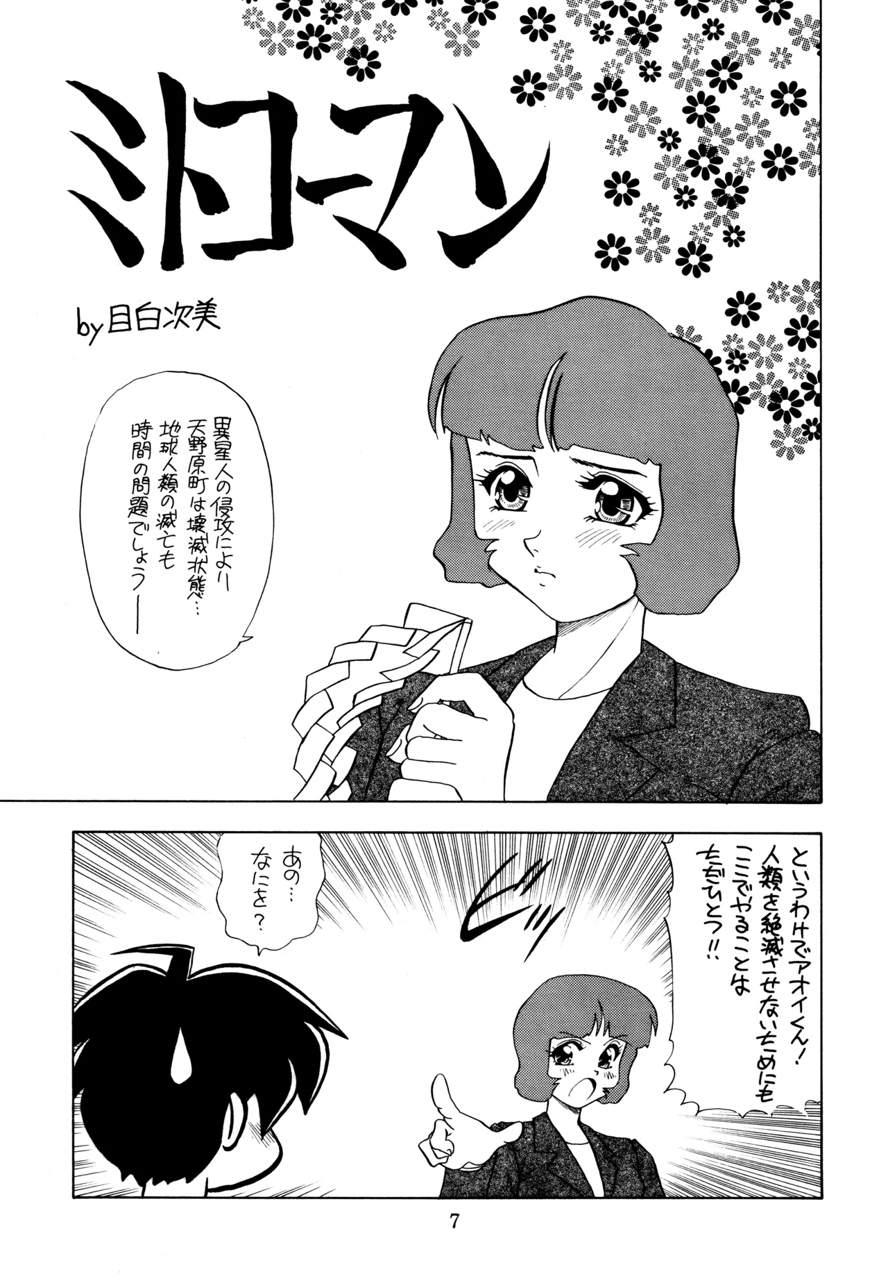 mitomito Page.6