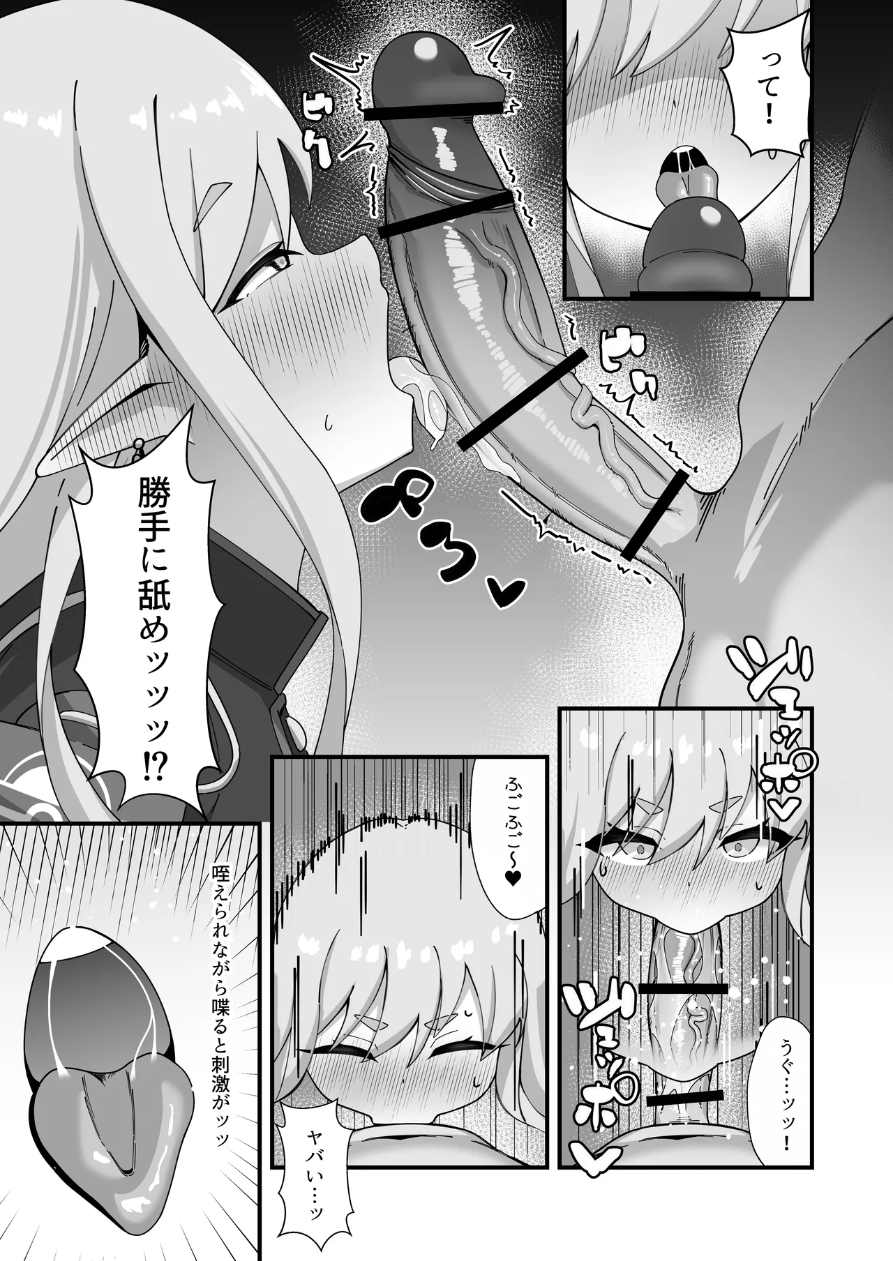 ヒカリと本気種付けシュポシュポ交尾する本 Page.12