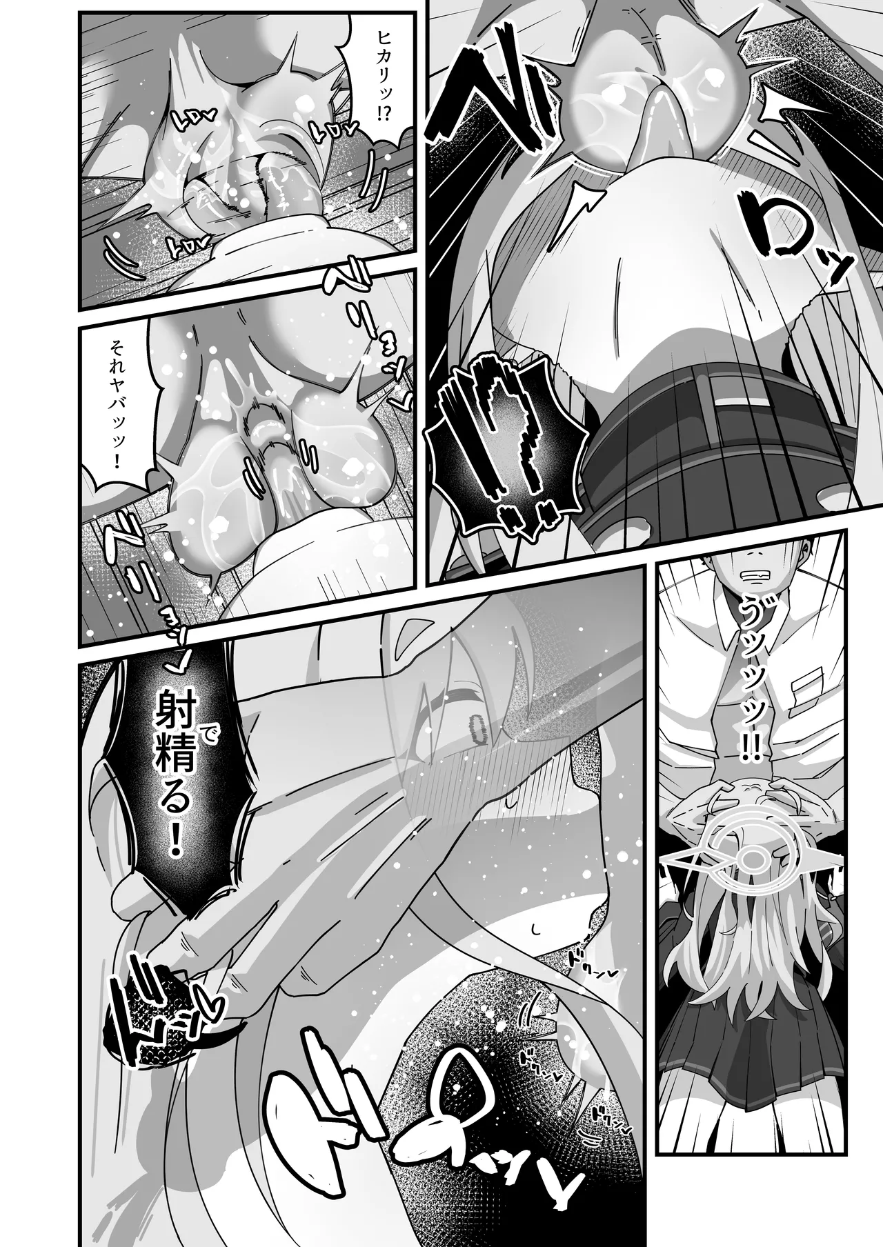 ヒカリと本気種付けシュポシュポ交尾する本 Page.13