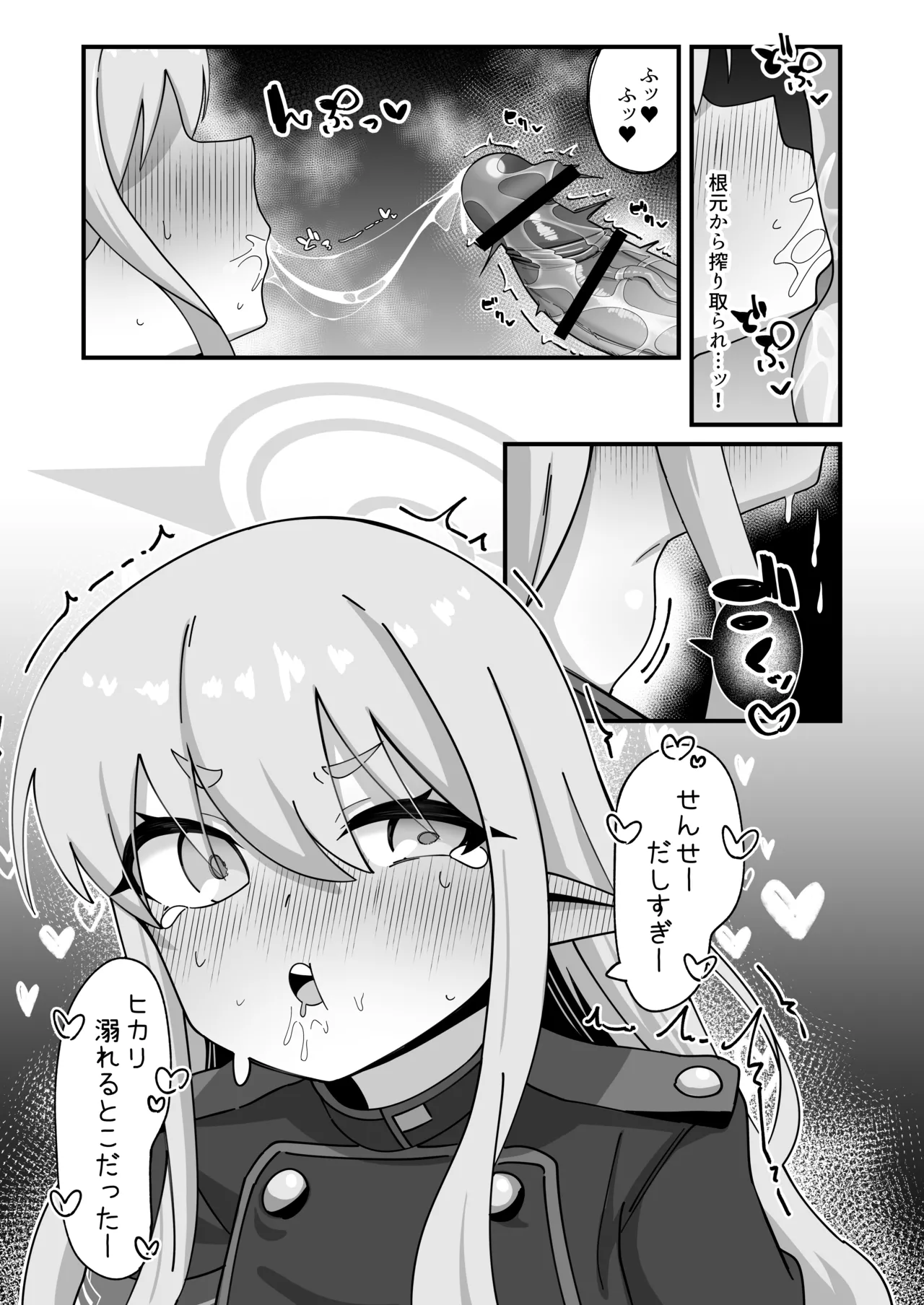 ヒカリと本気種付けシュポシュポ交尾する本 Page.14