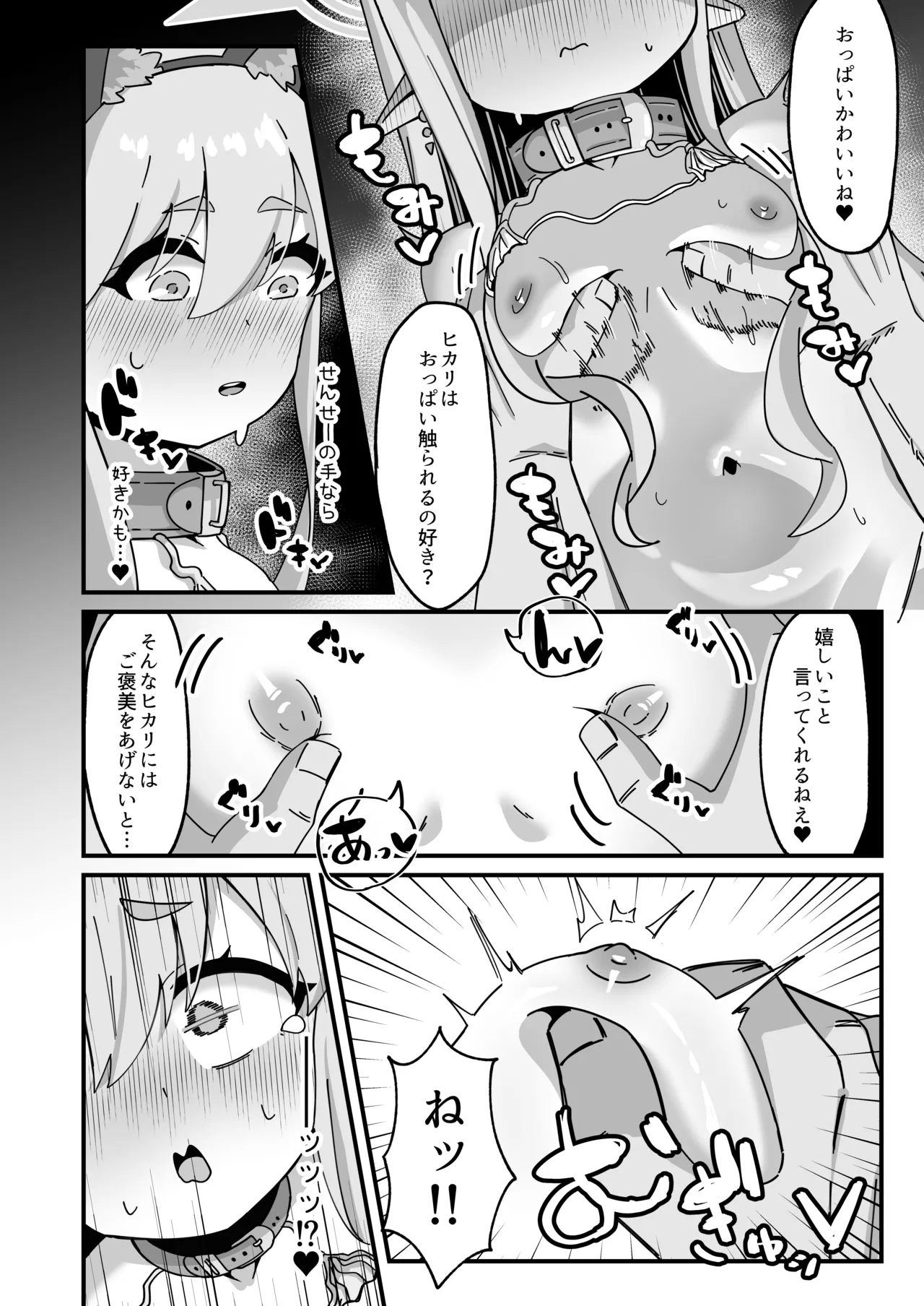 ヒカリと本気種付けシュポシュポ交尾する本 Page.21