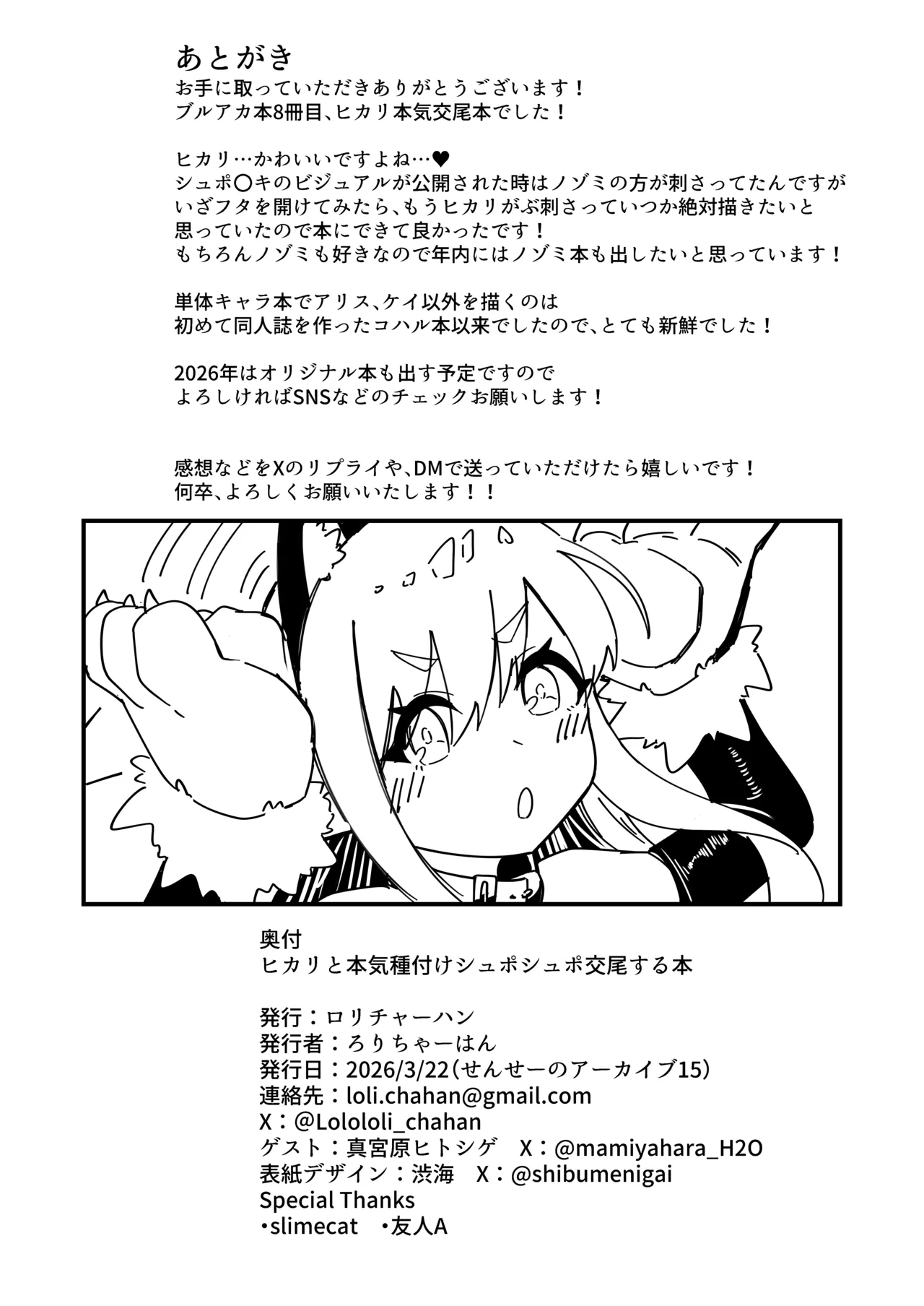 ヒカリと本気種付けシュポシュポ交尾する本 Page.27