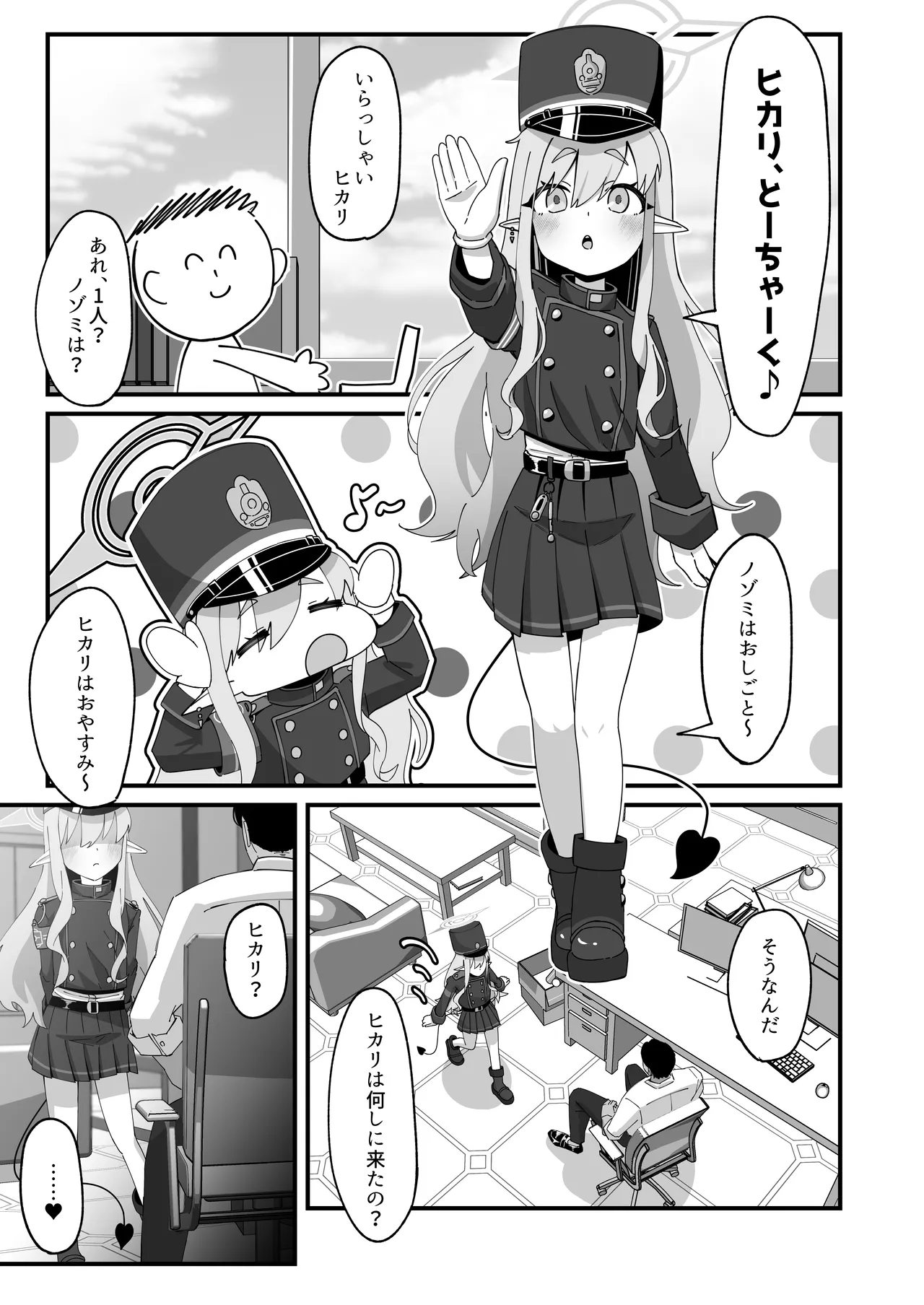 ヒカリと本気種付けシュポシュポ交尾する本 Page.4