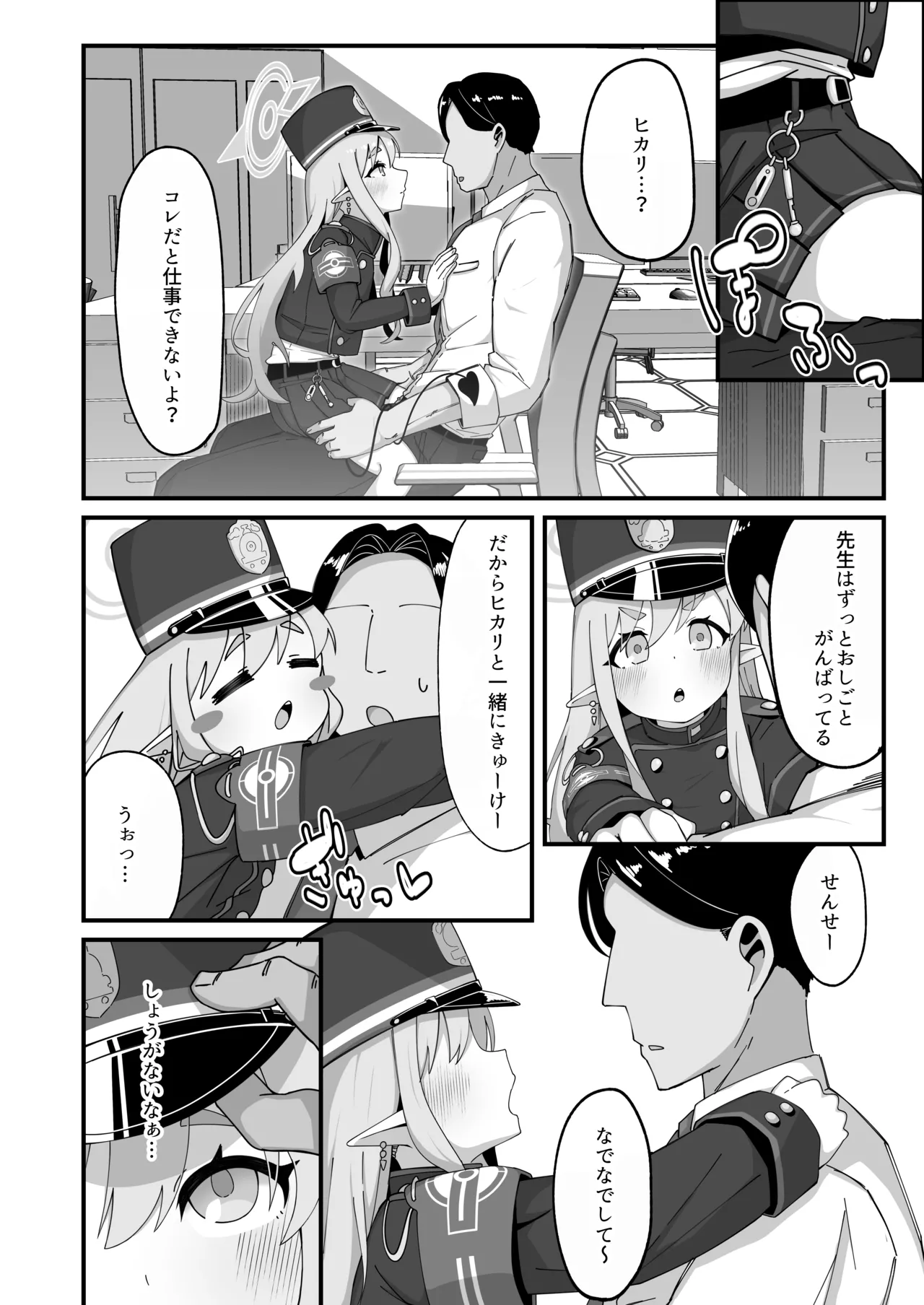 ヒカリと本気種付けシュポシュポ交尾する本 Page.5