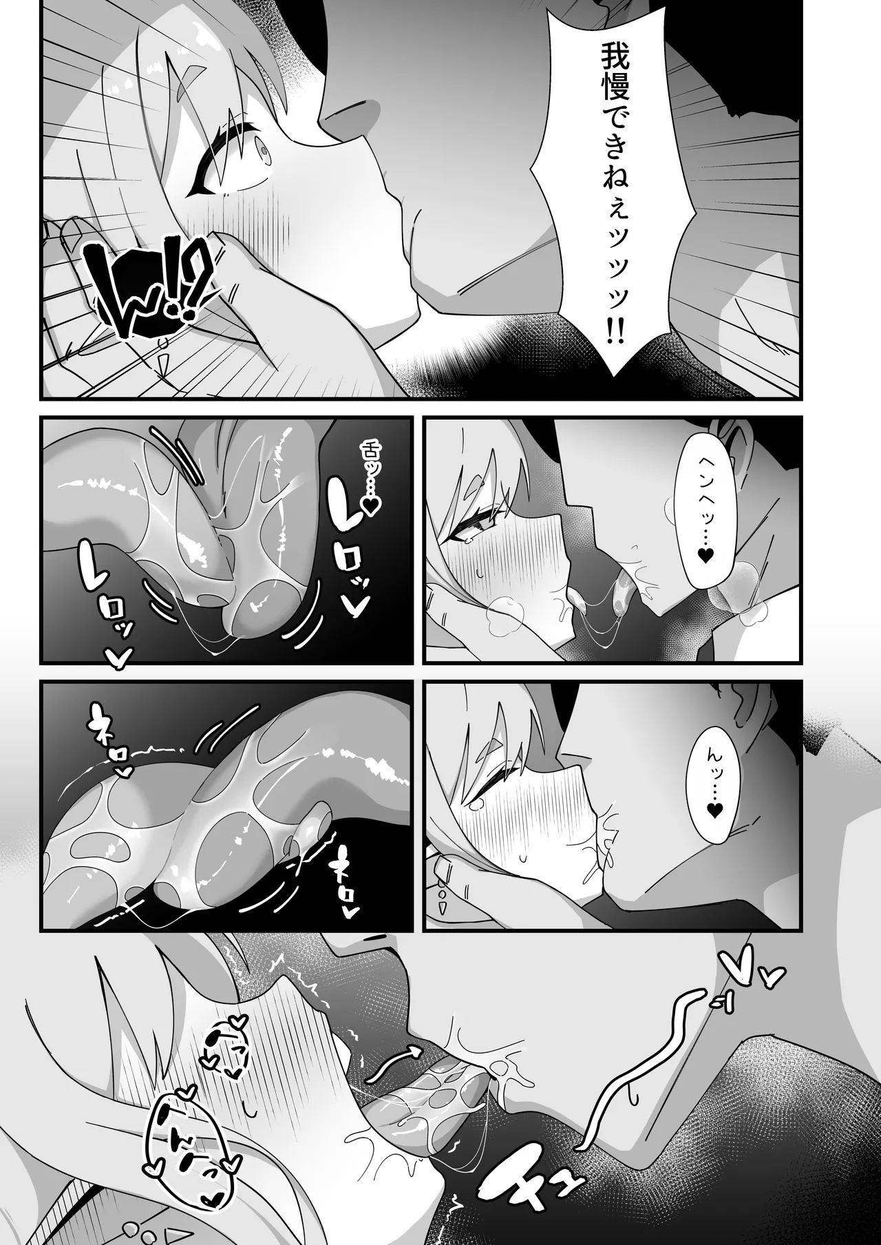 ヒカリと本気種付けシュポシュポ交尾する本 Page.8