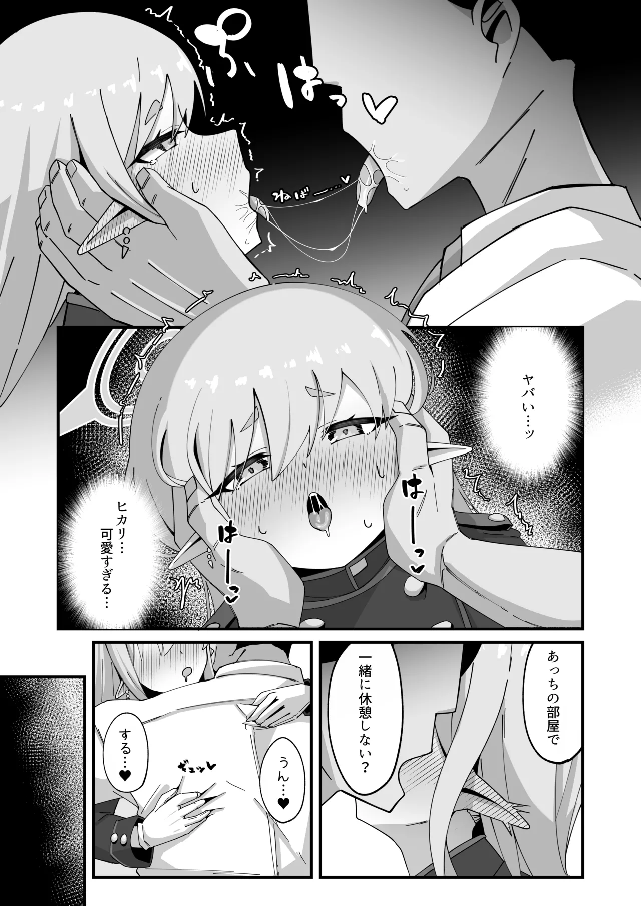 ヒカリと本気種付けシュポシュポ交尾する本 Page.9