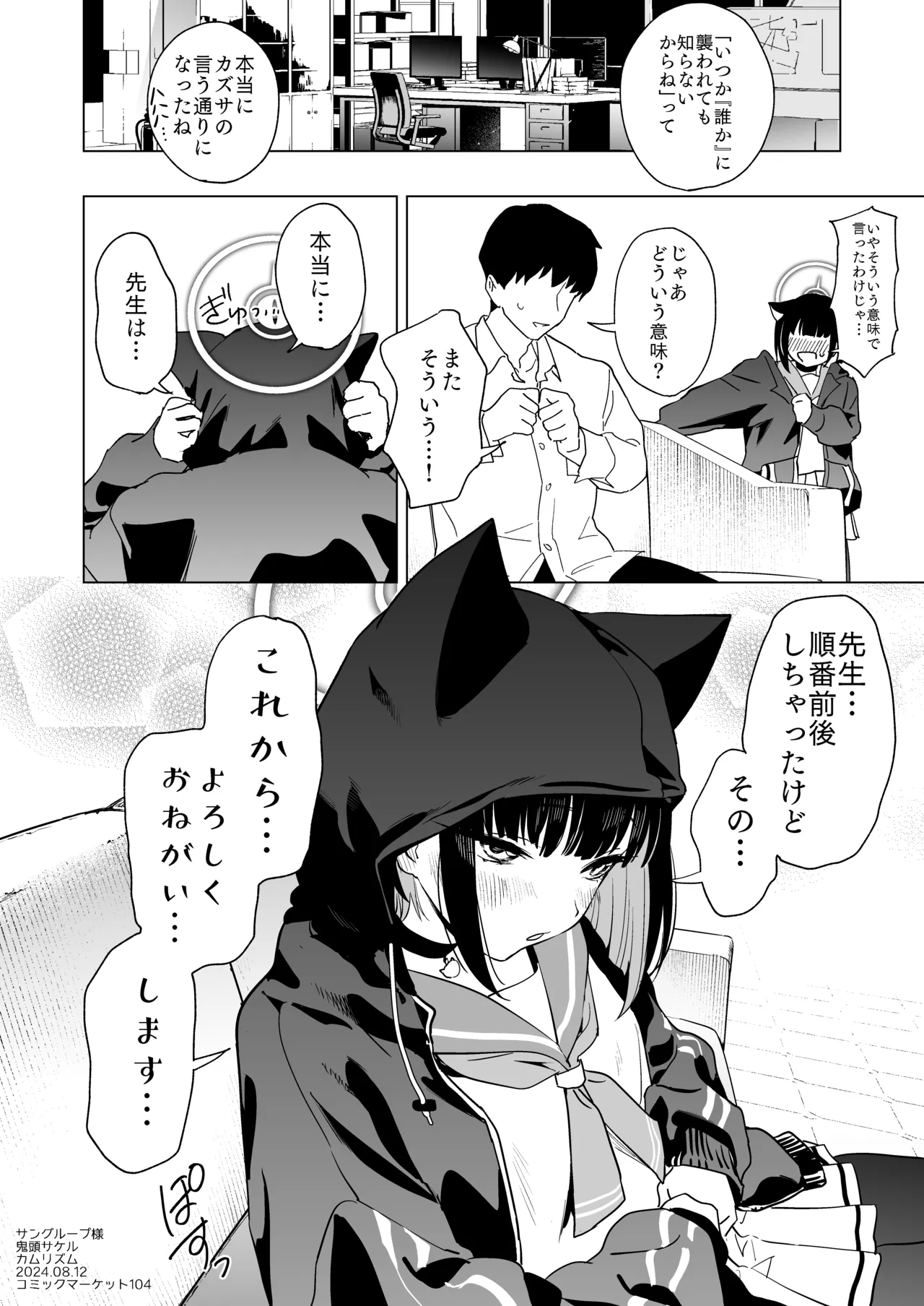 雌猫吐息 Page.26