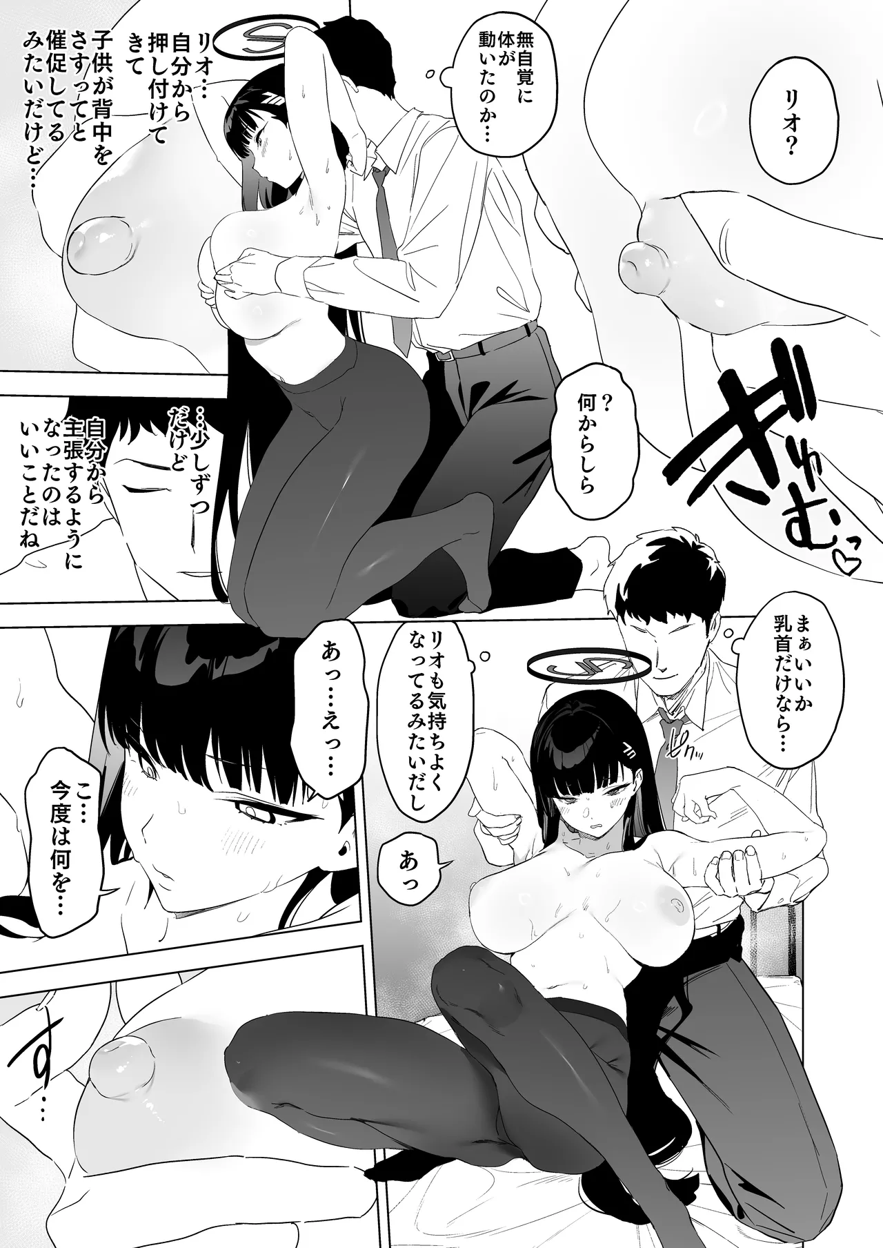 合理的な性の発散についてあらためちくびカリカリイライラまんこ Page.12