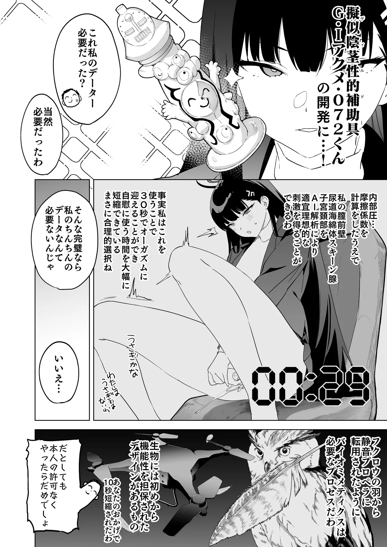 合理的な性の発散についてあらためちくびカリカリイライラまんこ Page.3