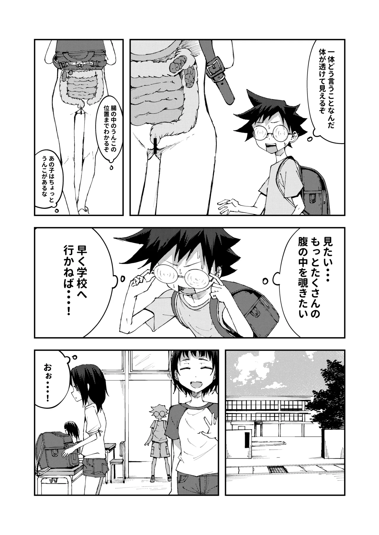 腸の中のうんこを見られちゃう女の子たち Page.2