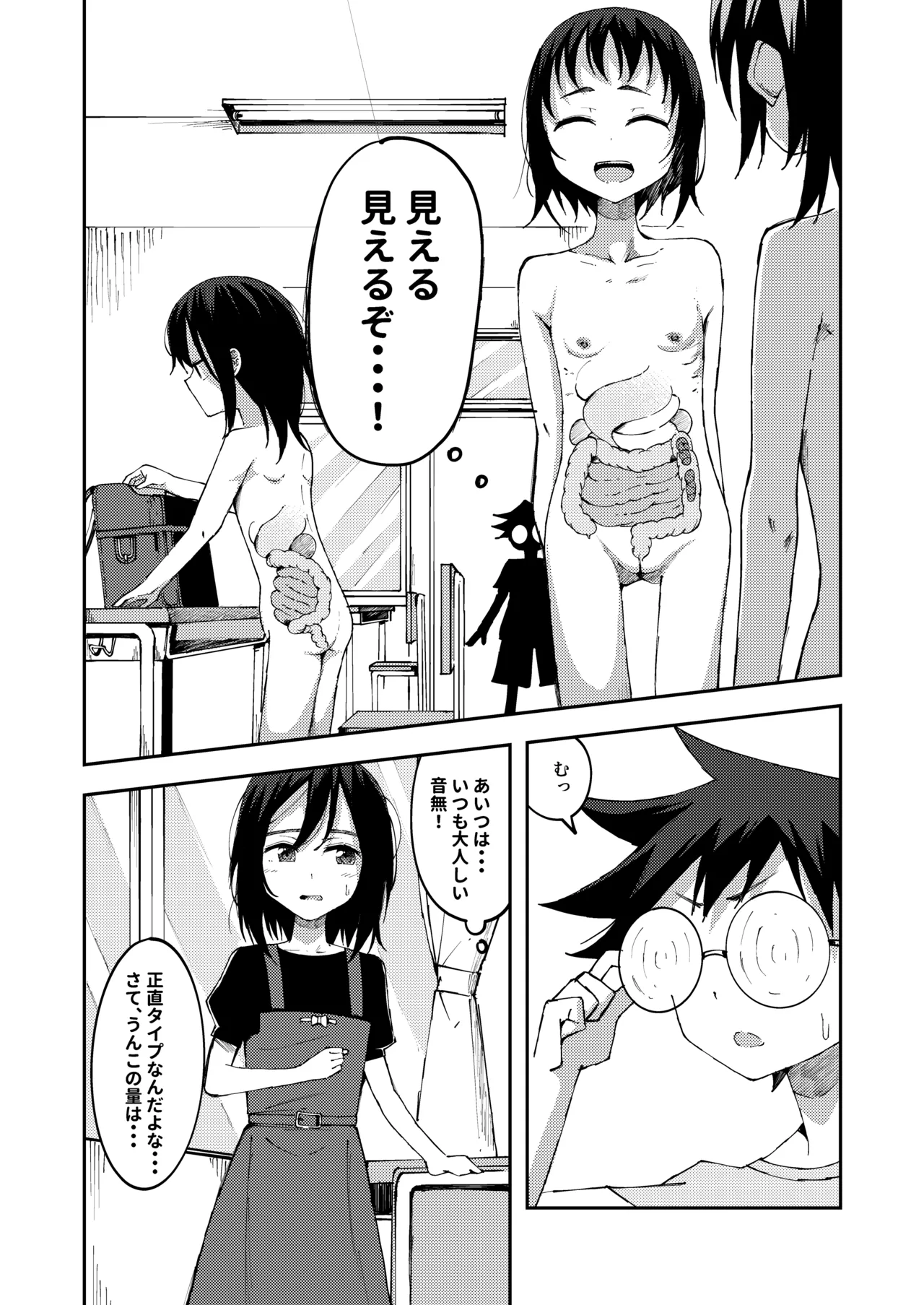 腸の中のうんこを見られちゃう女の子たち Page.3