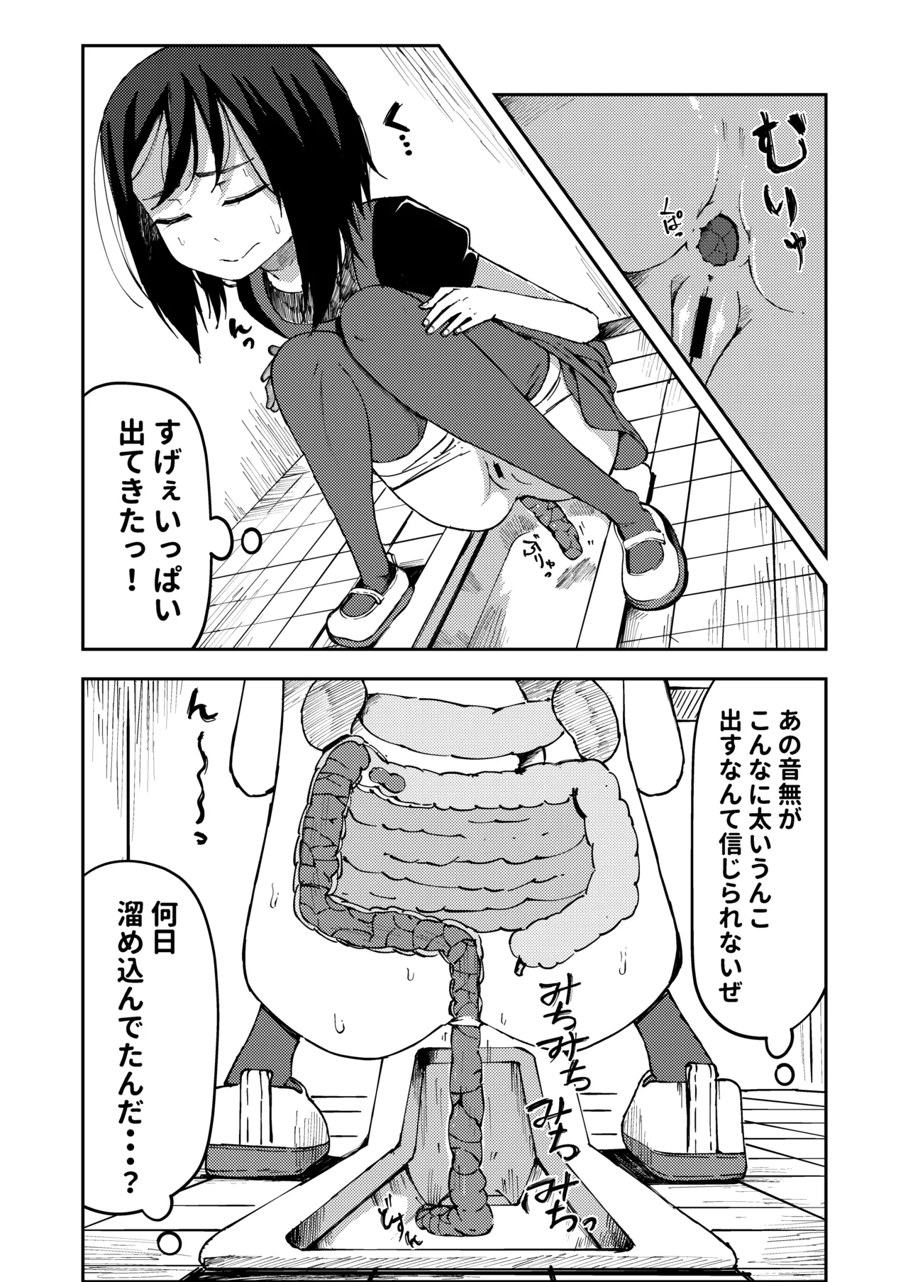 腸の中のうんこを見られちゃう女の子たち Page.6