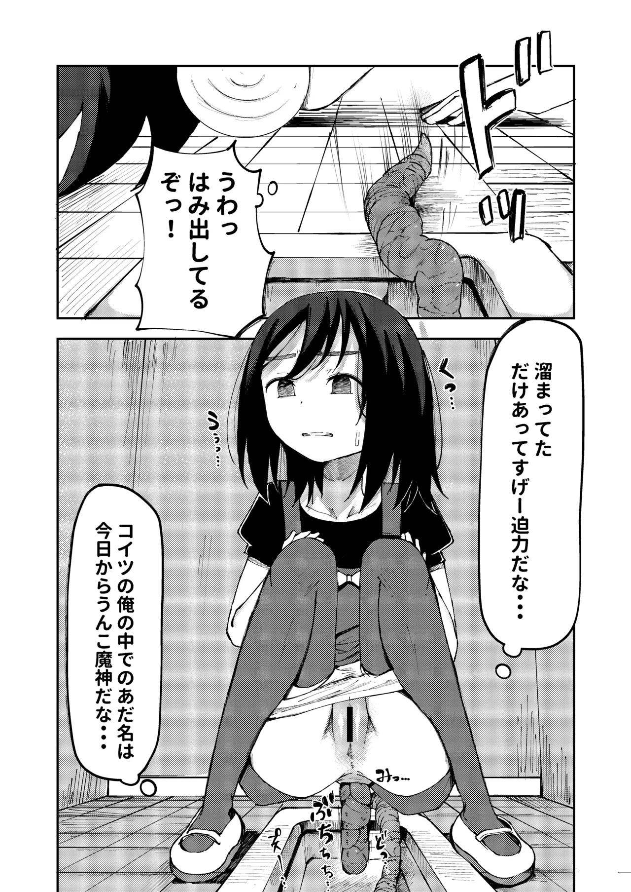 腸の中のうんこを見られちゃう女の子たち Page.7
