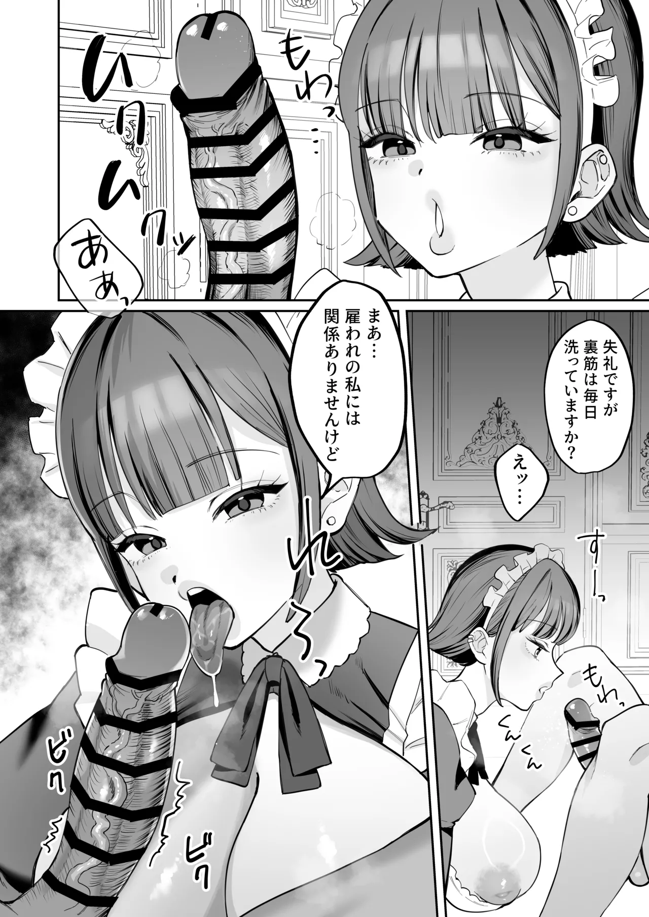 ダウナーメイドが下の世話もしてくれるって Page.20