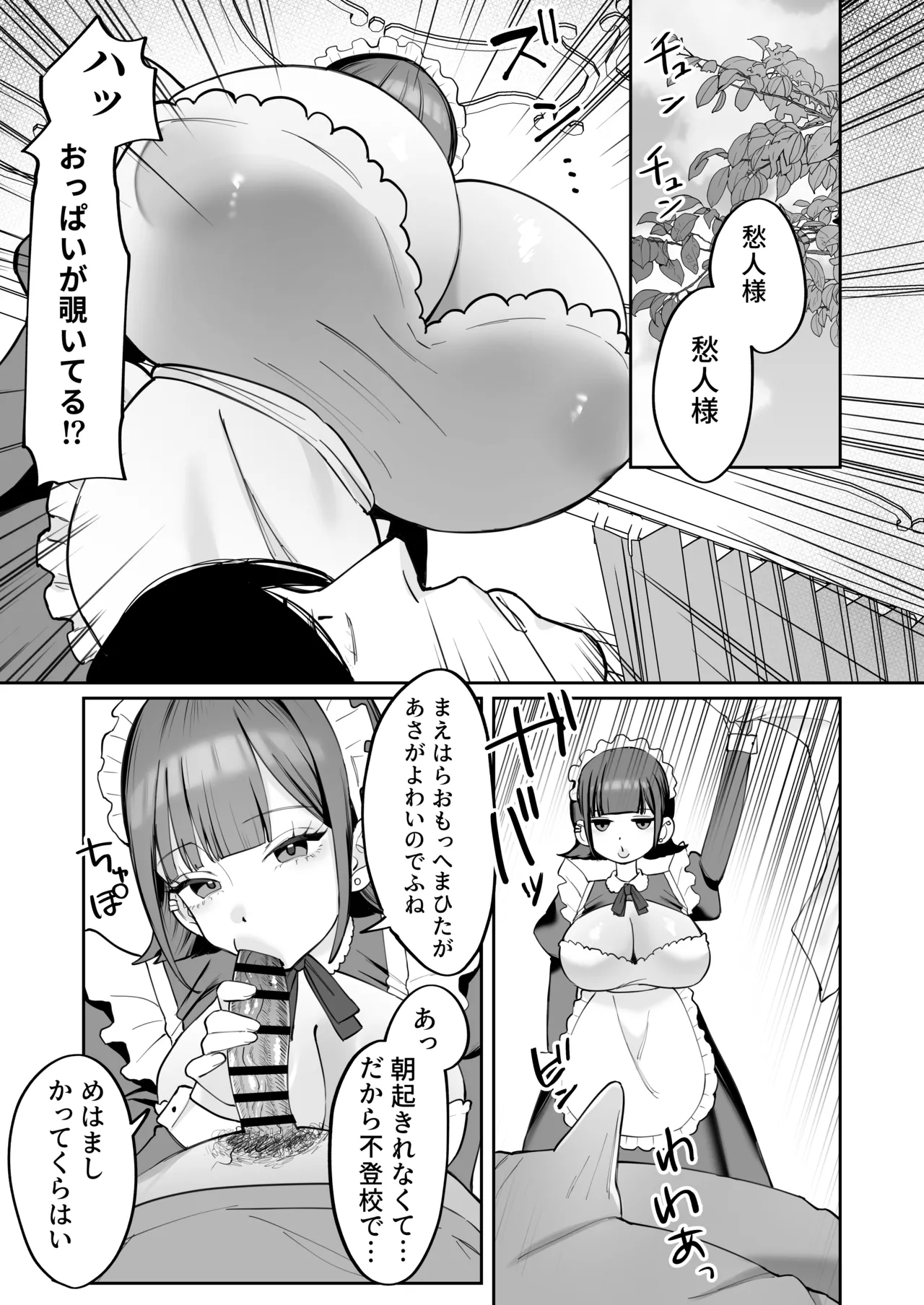 ダウナーメイドが下の世話もしてくれるって Page.27