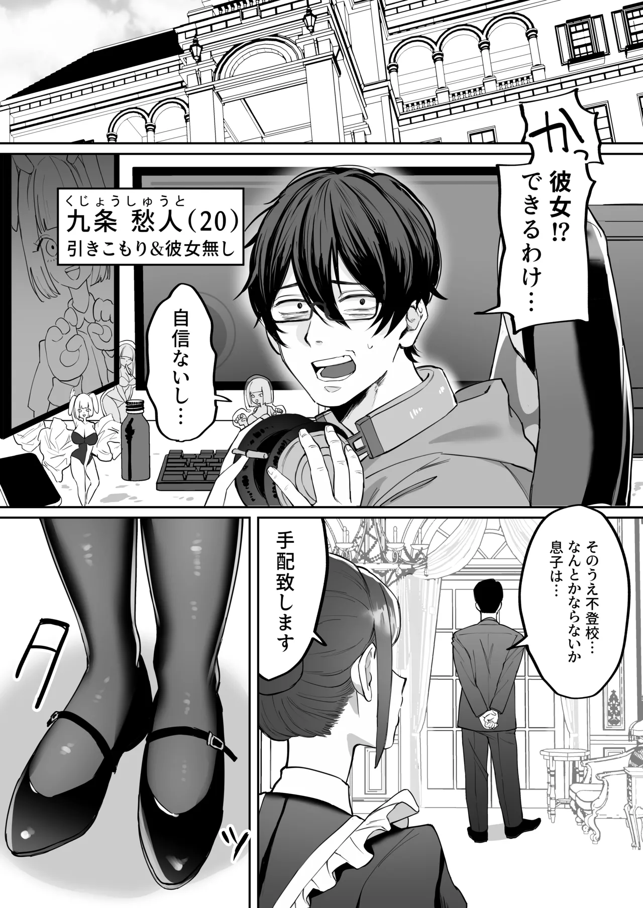 ダウナーメイドが下の世話もしてくれるって Page.3