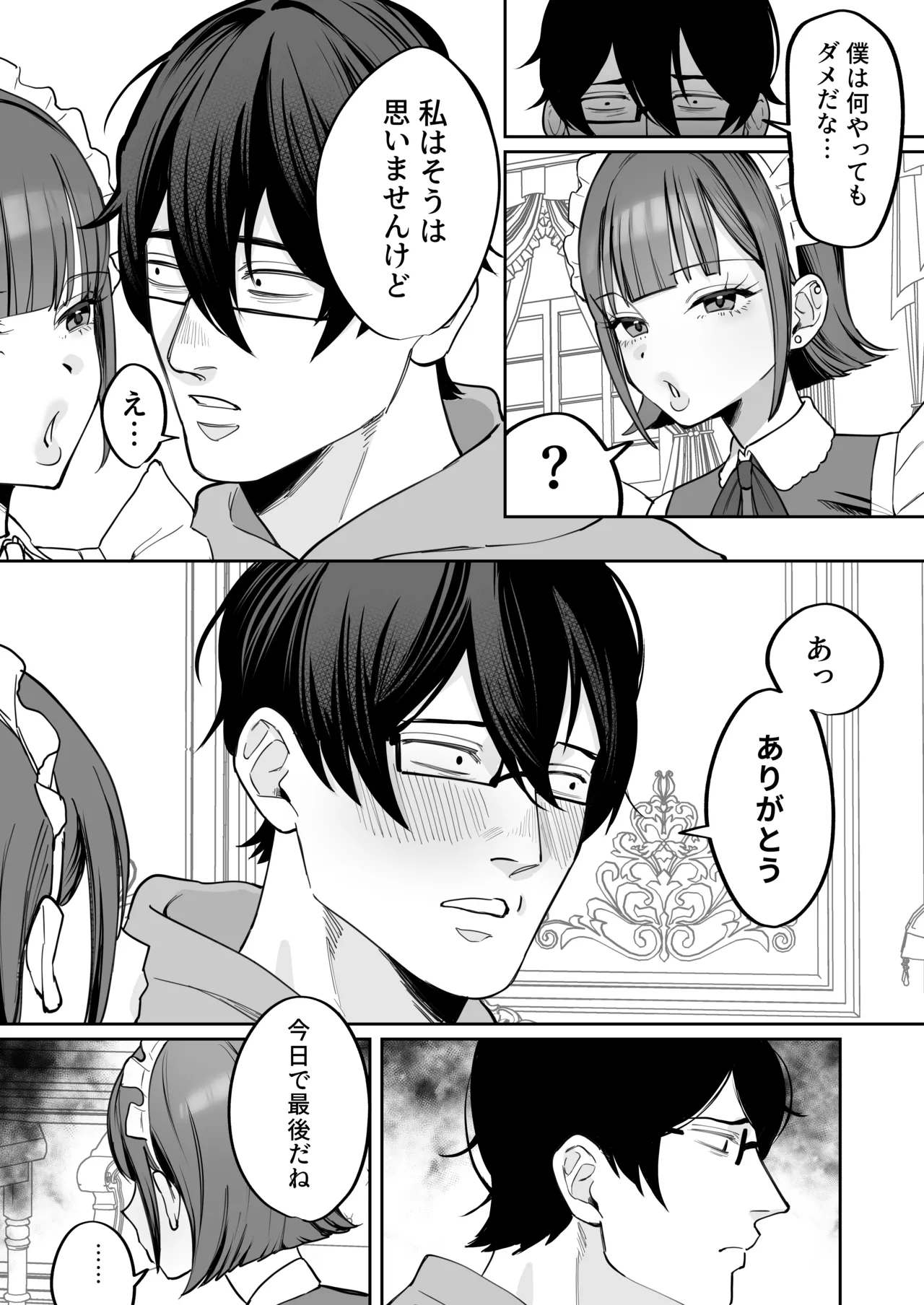 ダウナーメイドが下の世話もしてくれるって Page.30