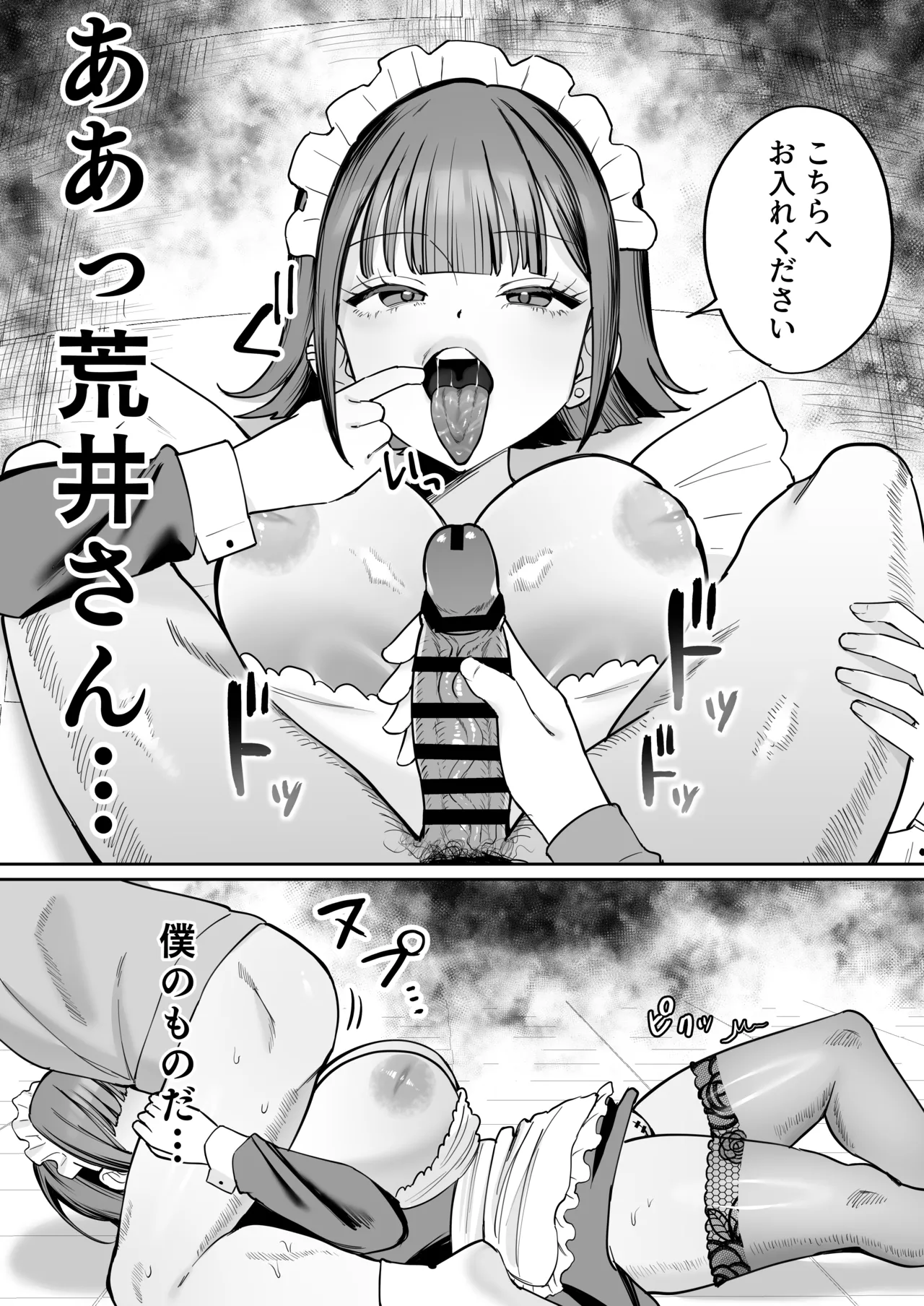 ダウナーメイドが下の世話もしてくれるって Page.32