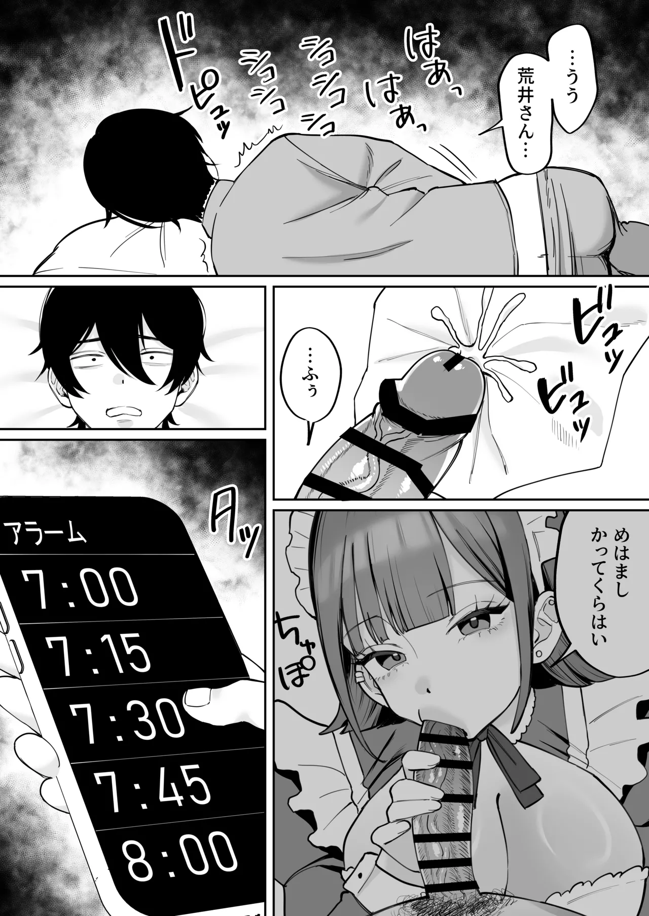 ダウナーメイドが下の世話もしてくれるって Page.38