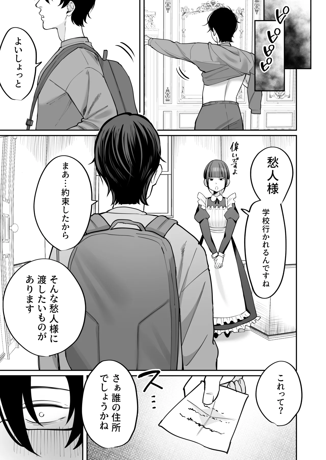 ダウナーメイドが下の世話もしてくれるって Page.39