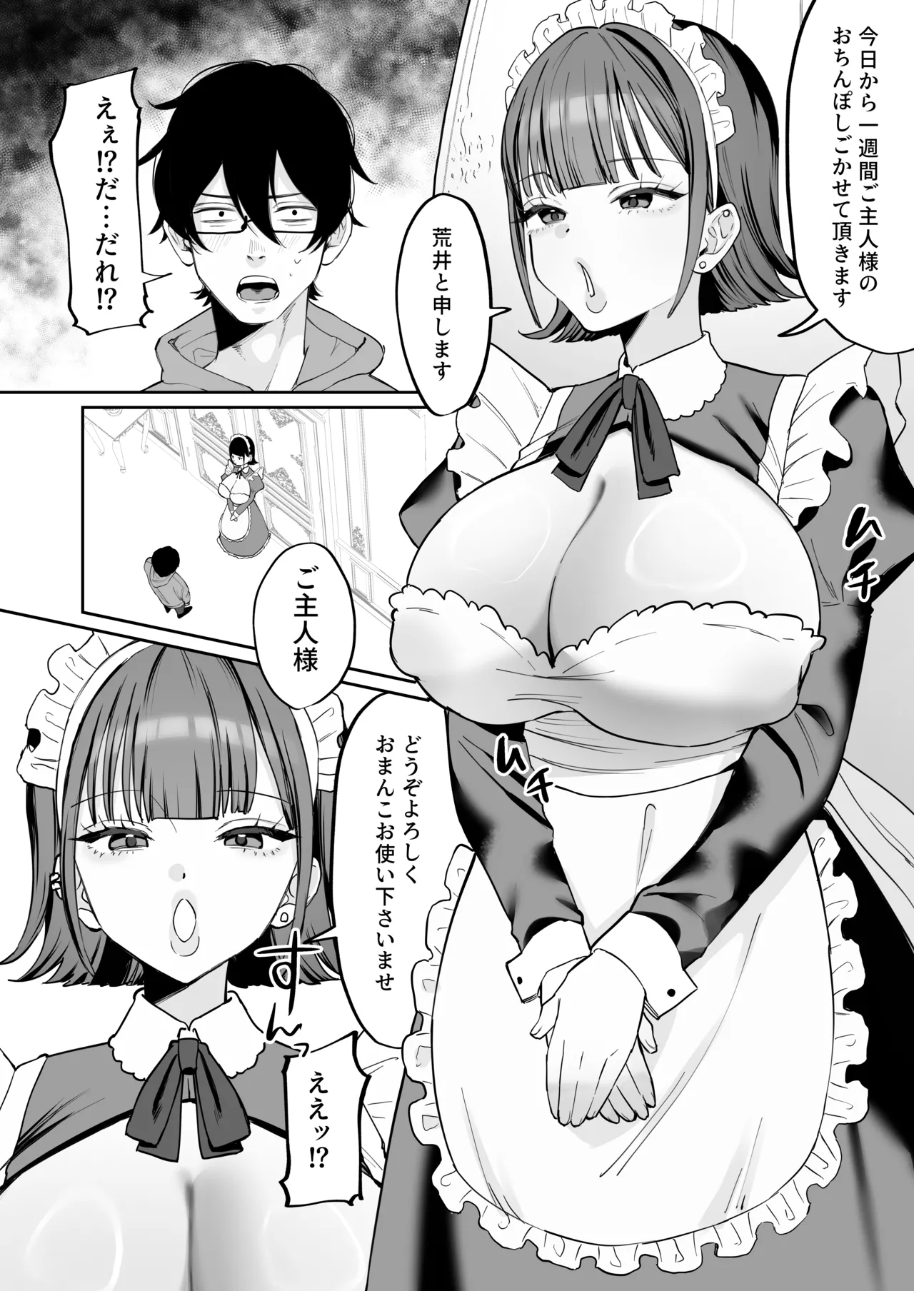 ダウナーメイドが下の世話もしてくれるって Page.4