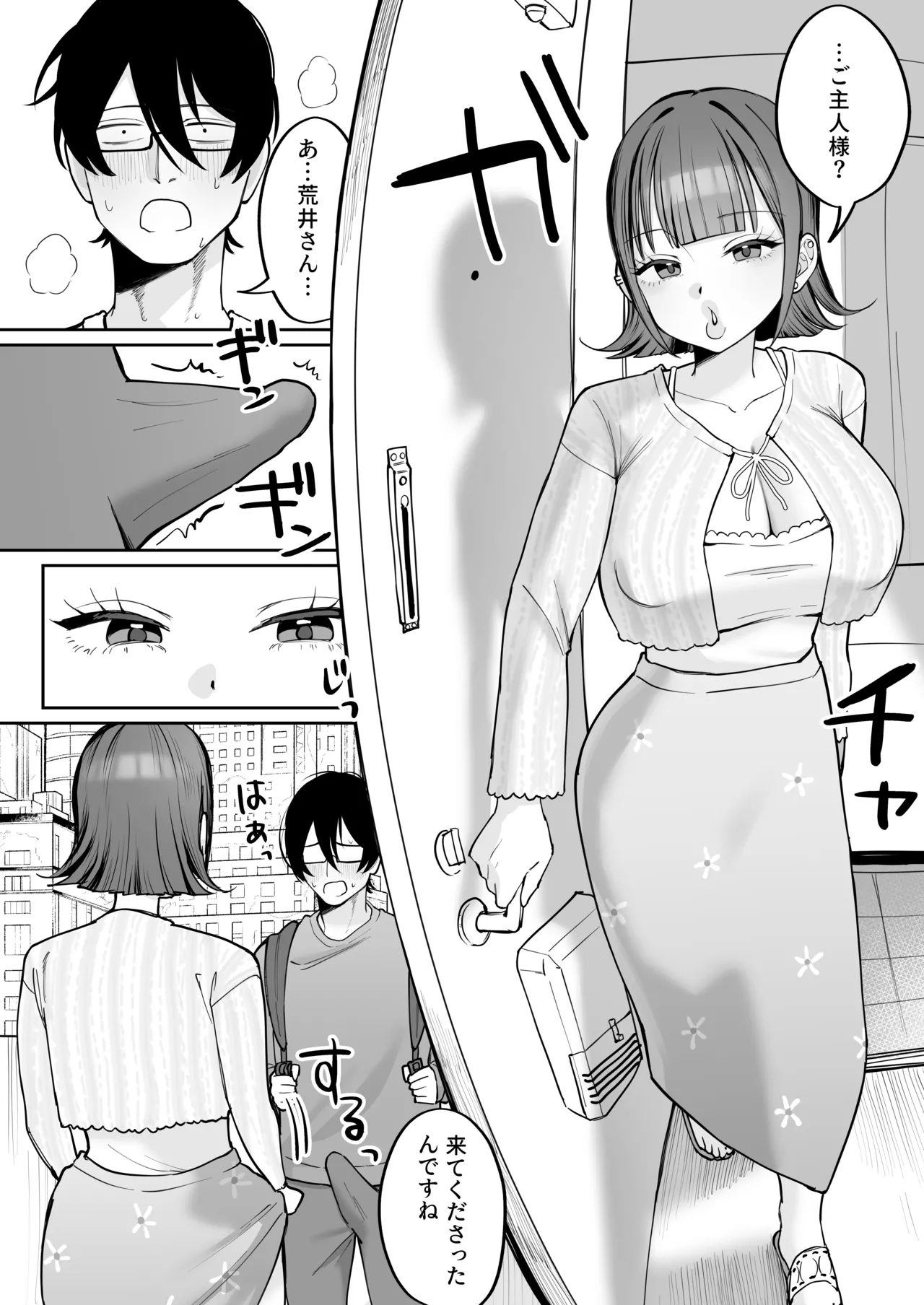 ダウナーメイドが下の世話もしてくれるって Page.42