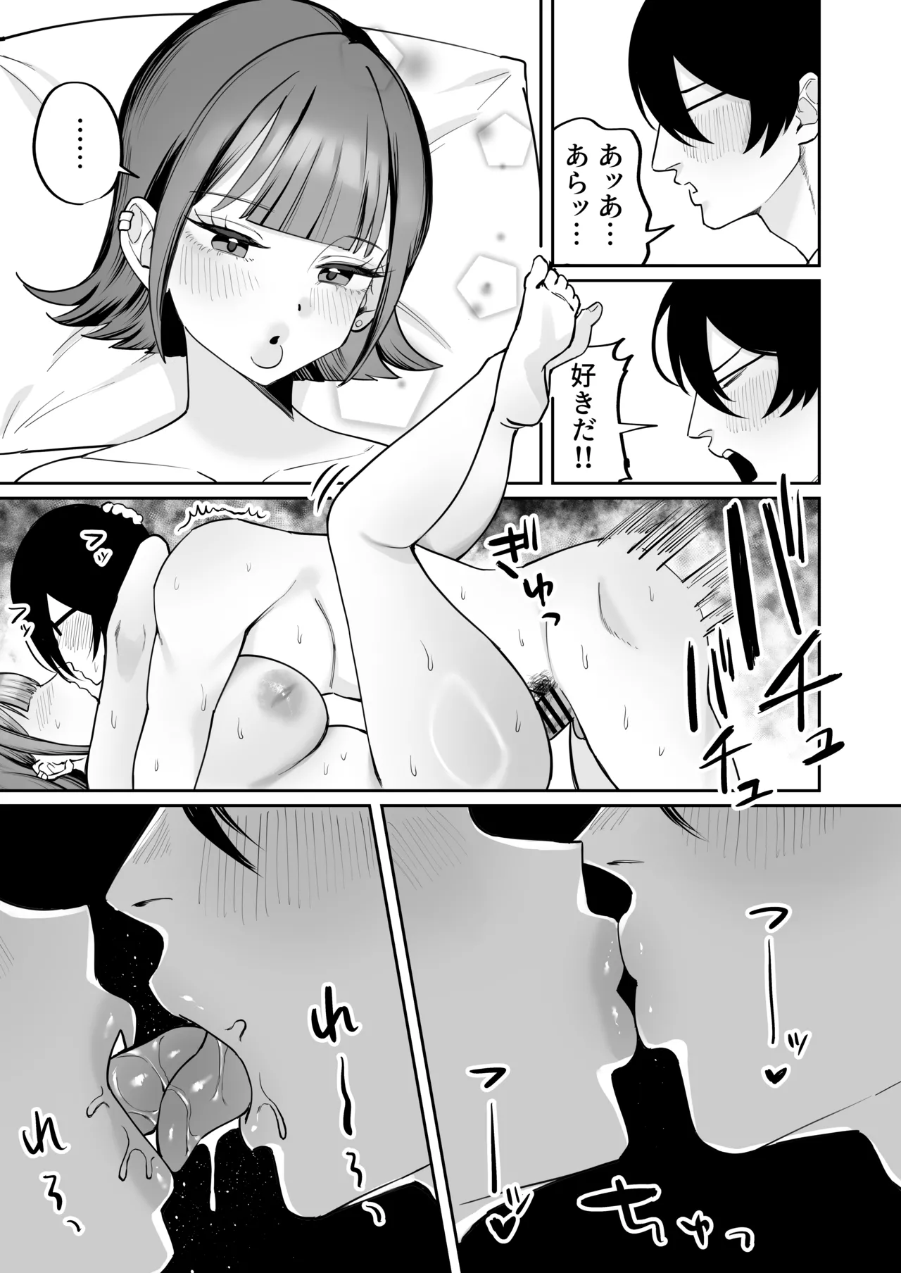 ダウナーメイドが下の世話もしてくれるって Page.45