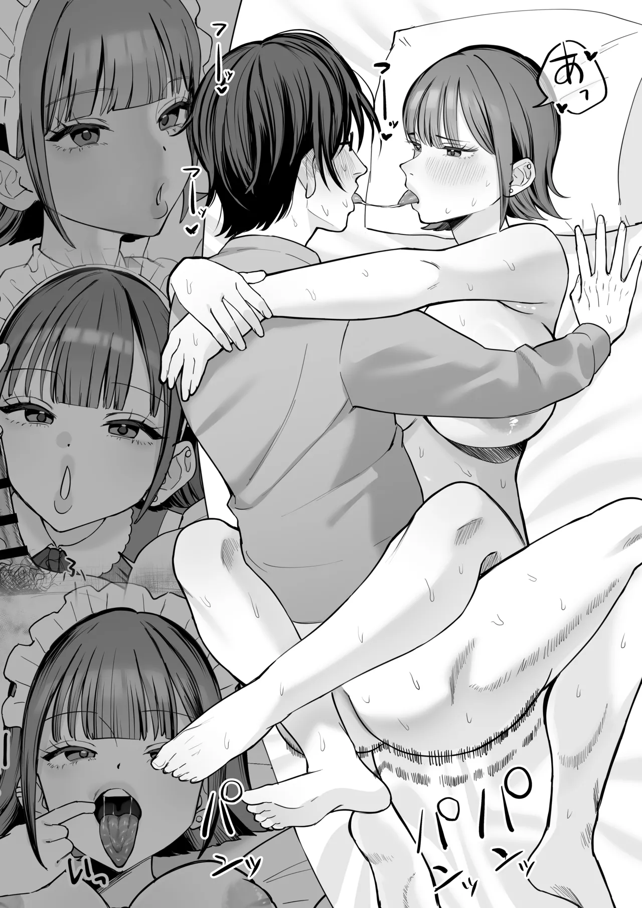 ダウナーメイドが下の世話もしてくれるって Page.46